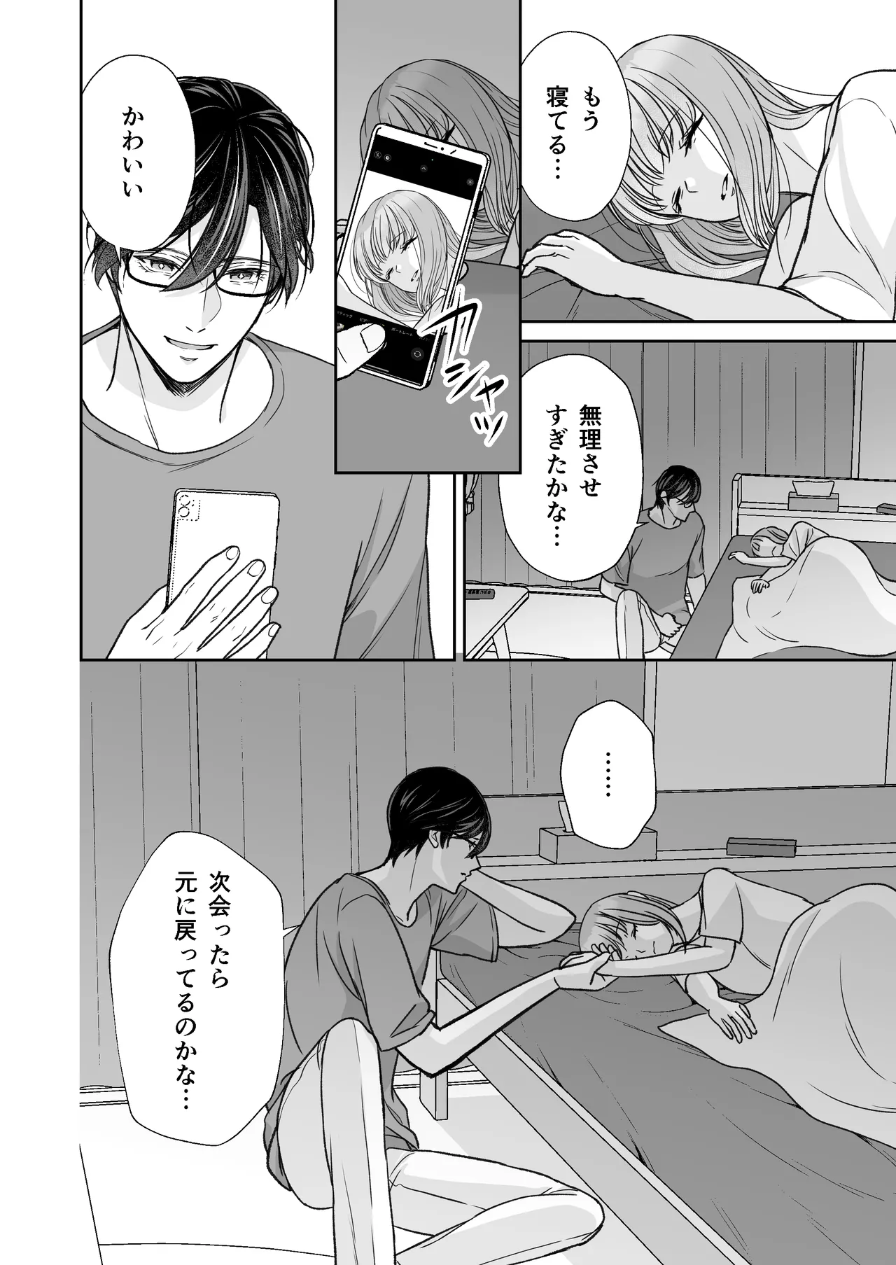 陰キャな親友は変態で…甘い ～僕が親友に執着されて一週間で快楽堕ちするまで～ - page83