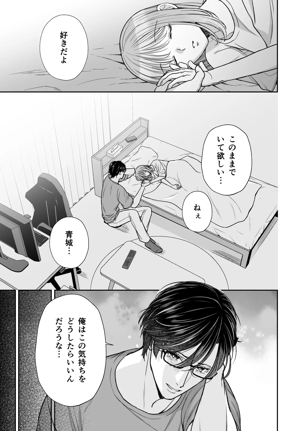 陰キャな親友は変態で…甘い ～僕が親友に執着されて一週間で快楽堕ちするまで～ - page84