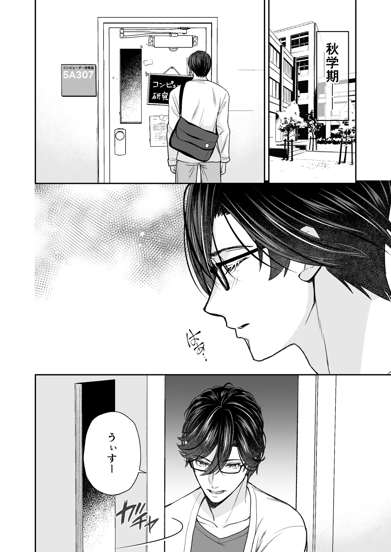 陰キャな親友は変態で…甘い ～僕が親友に執着されて一週間で快楽堕ちするまで～ - page85