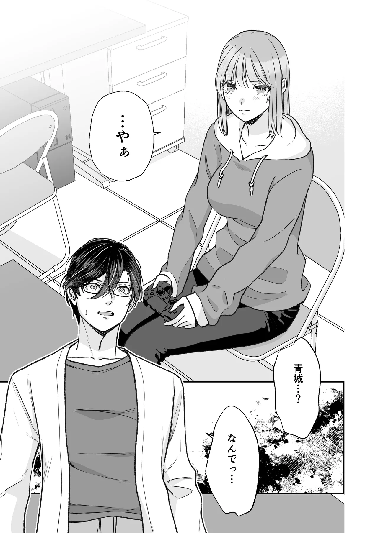 陰キャな親友は変態で…甘い ～僕が親友に執着されて一週間で快楽堕ちするまで～ - page86