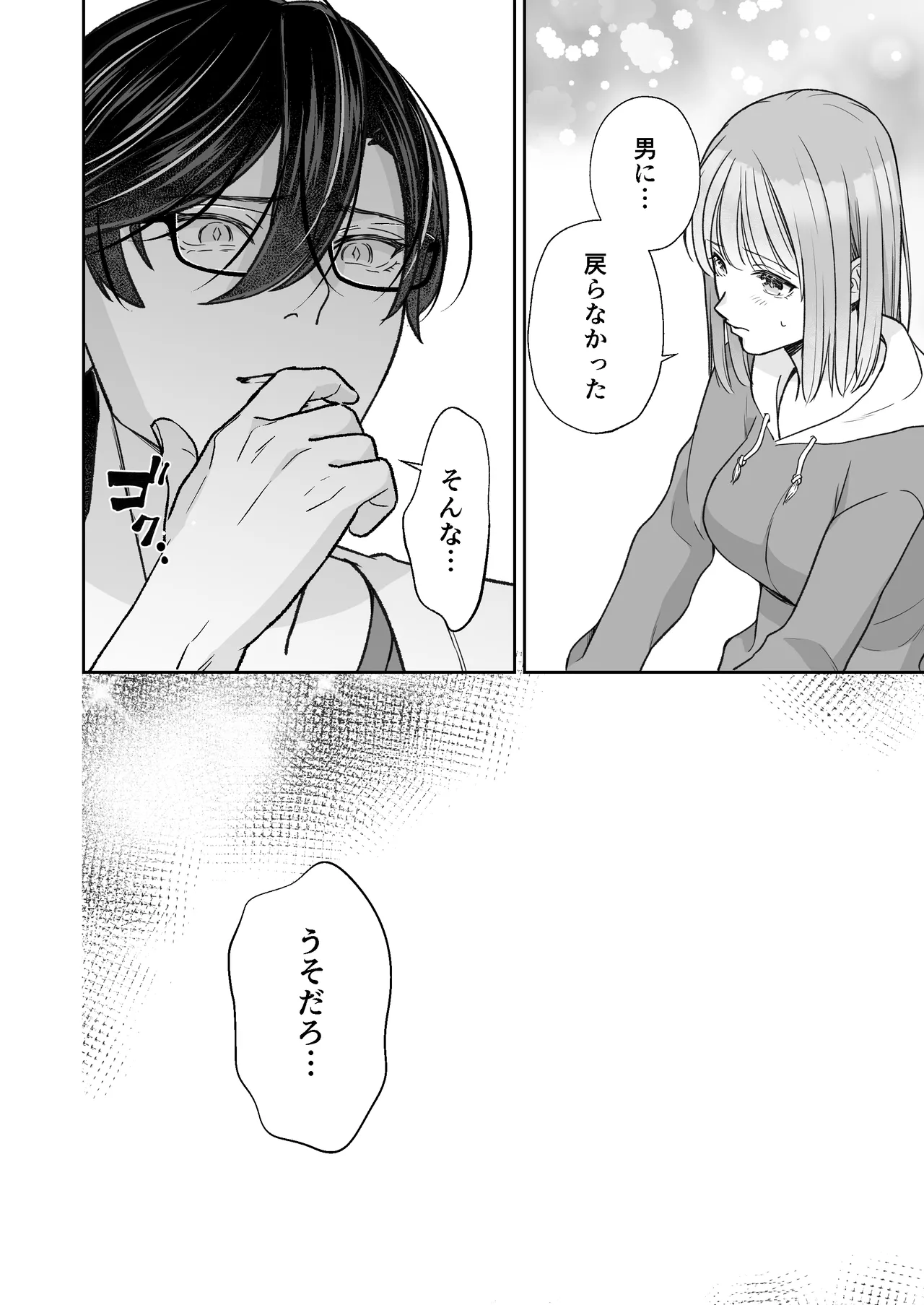 陰キャな親友は変態で…甘い ～僕が親友に執着されて一週間で快楽堕ちするまで～ - page87