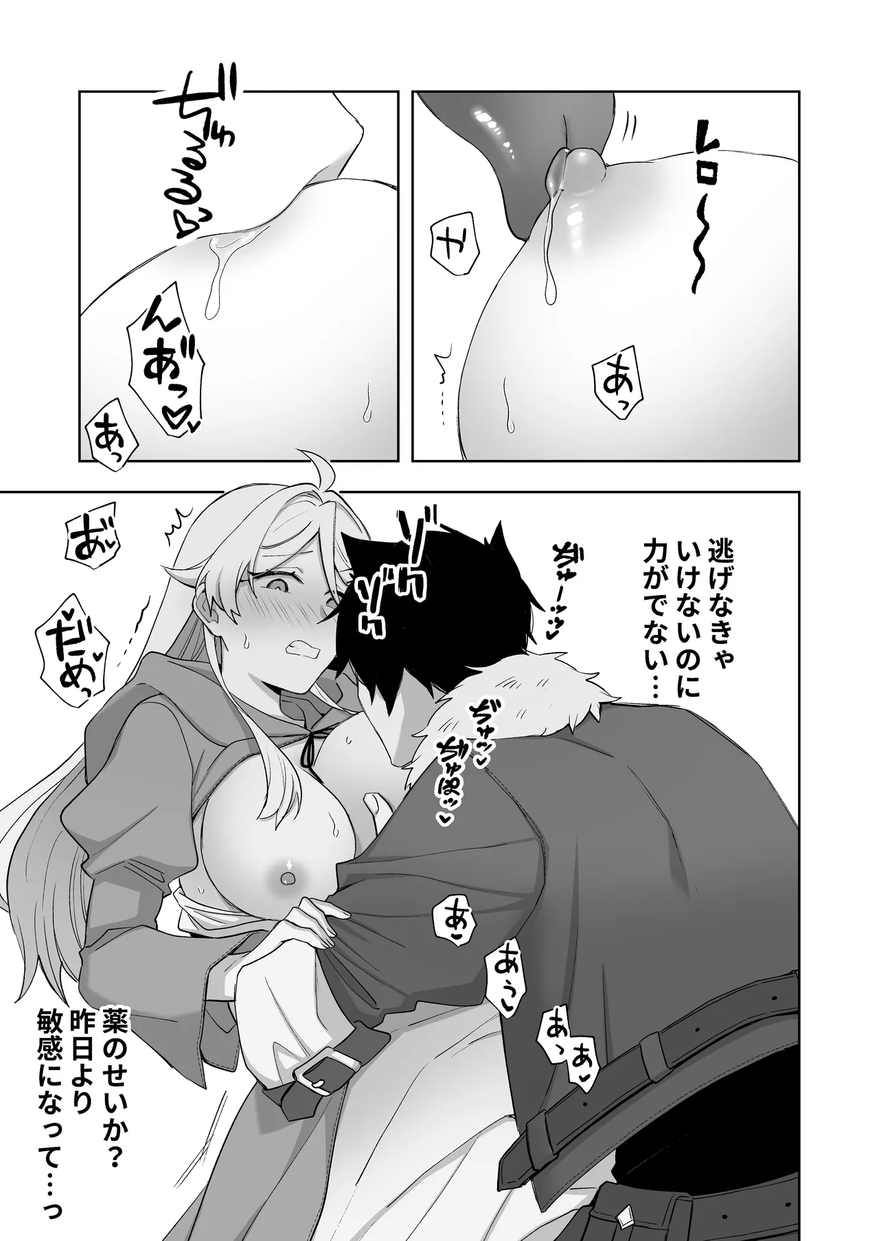 異世界転生したら女の子になってた俺、狼男の番にされる - page67
