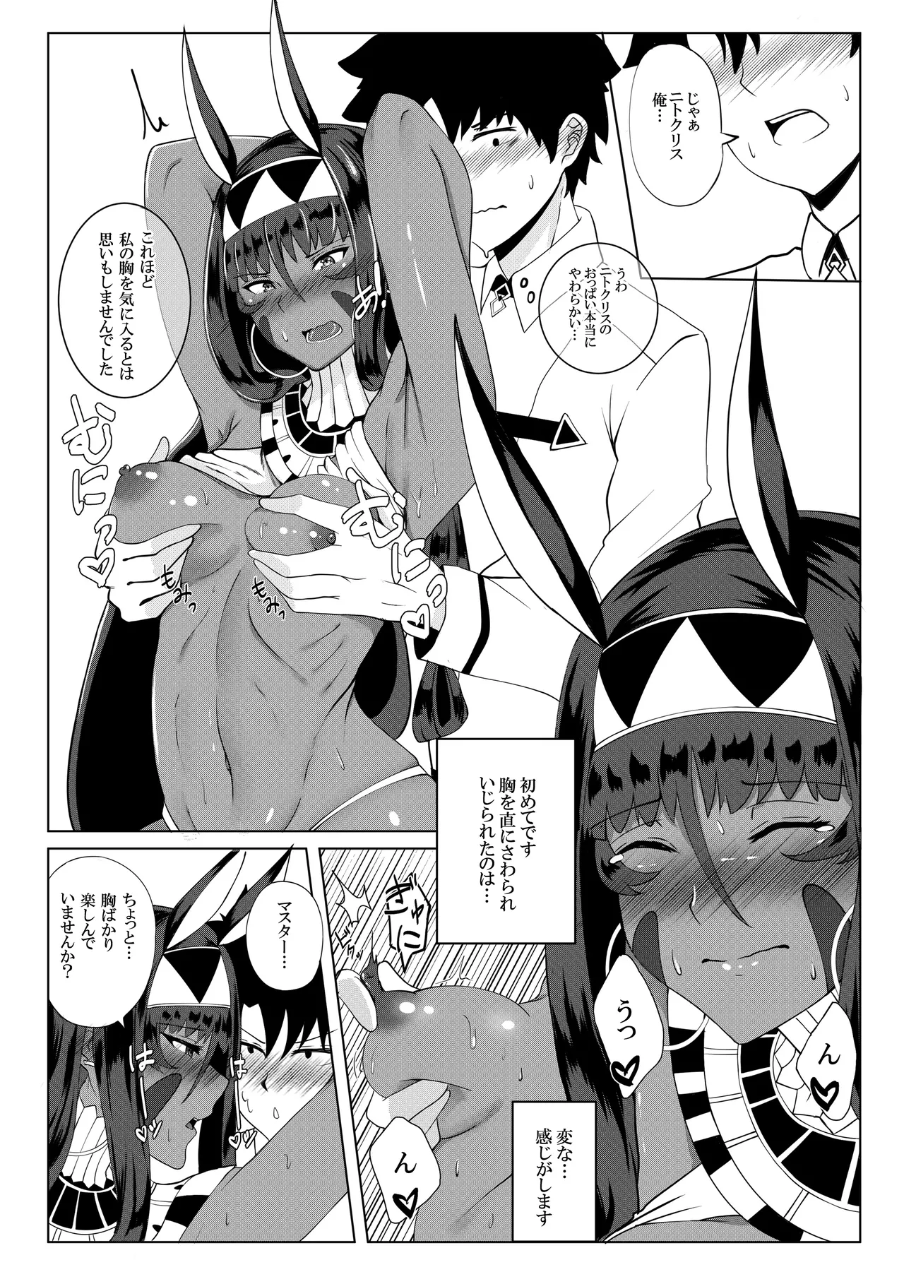 ニトクリスもやりたい - page11