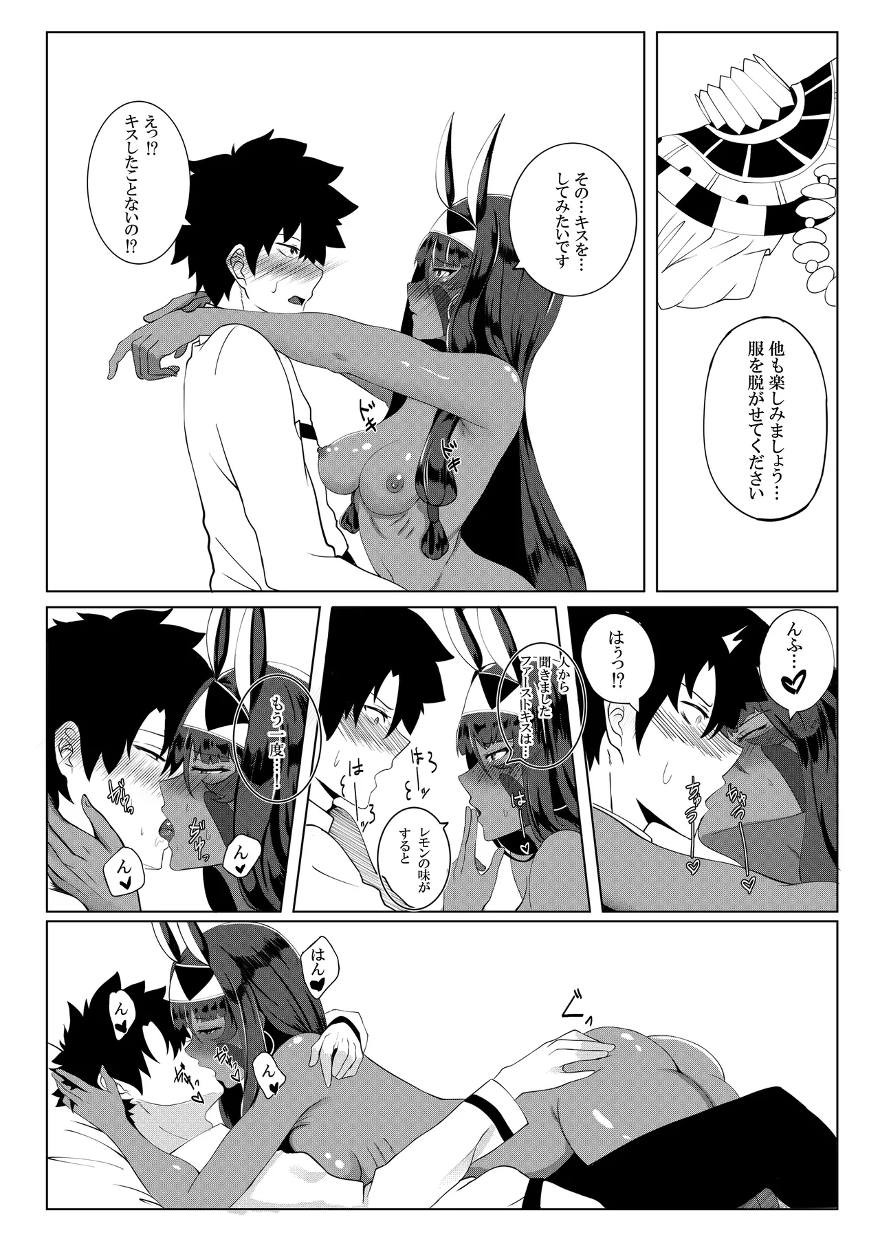 ニトクリスもやりたい - page12