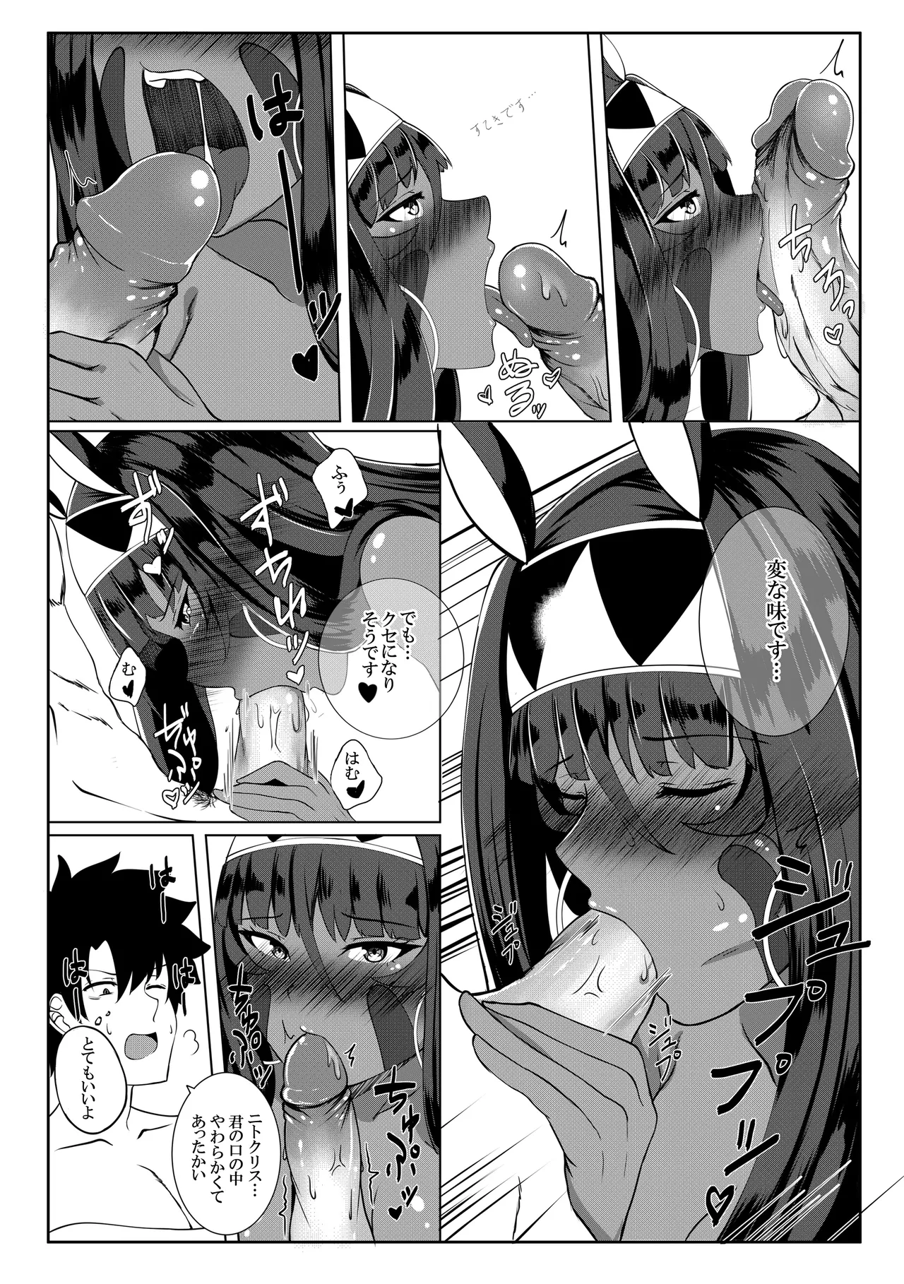 ニトクリスもやりたい - page17