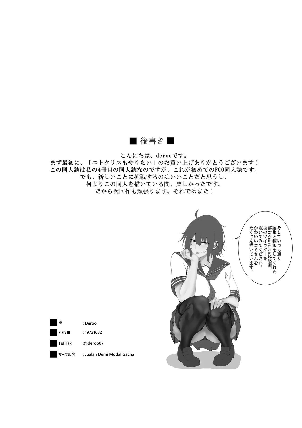 ニトクリスもやりたい - page31
