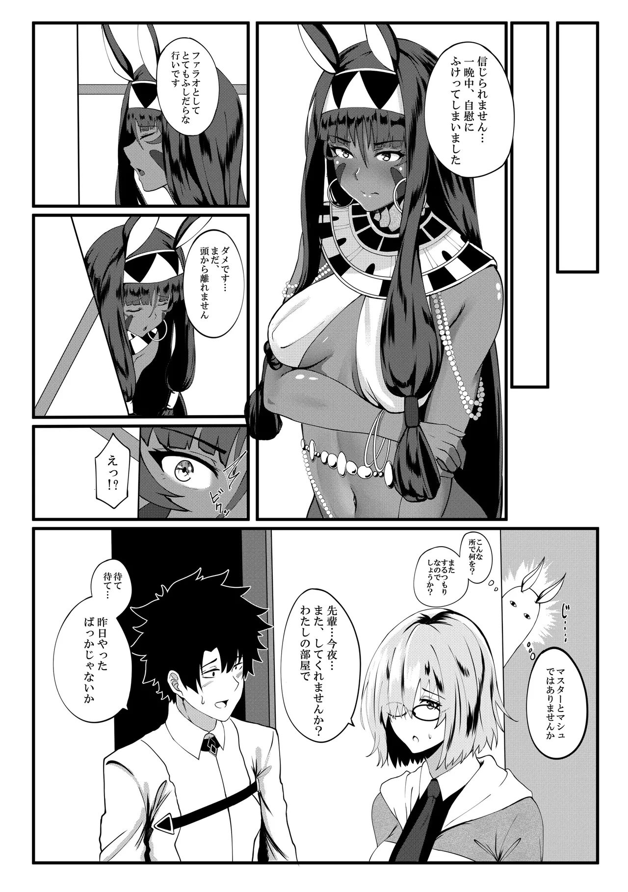 ニトクリスもやりたい - page5