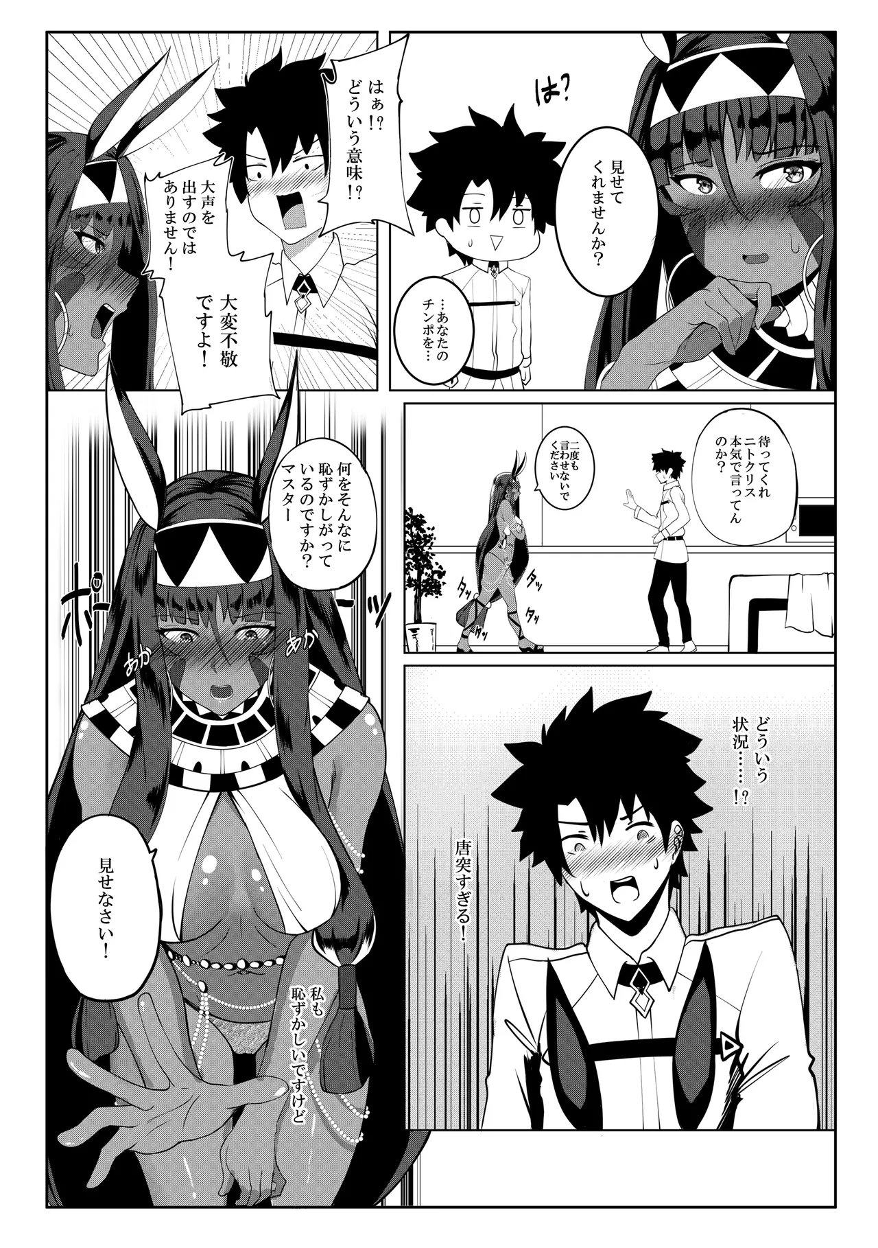 ニトクリスもやりたい - page8