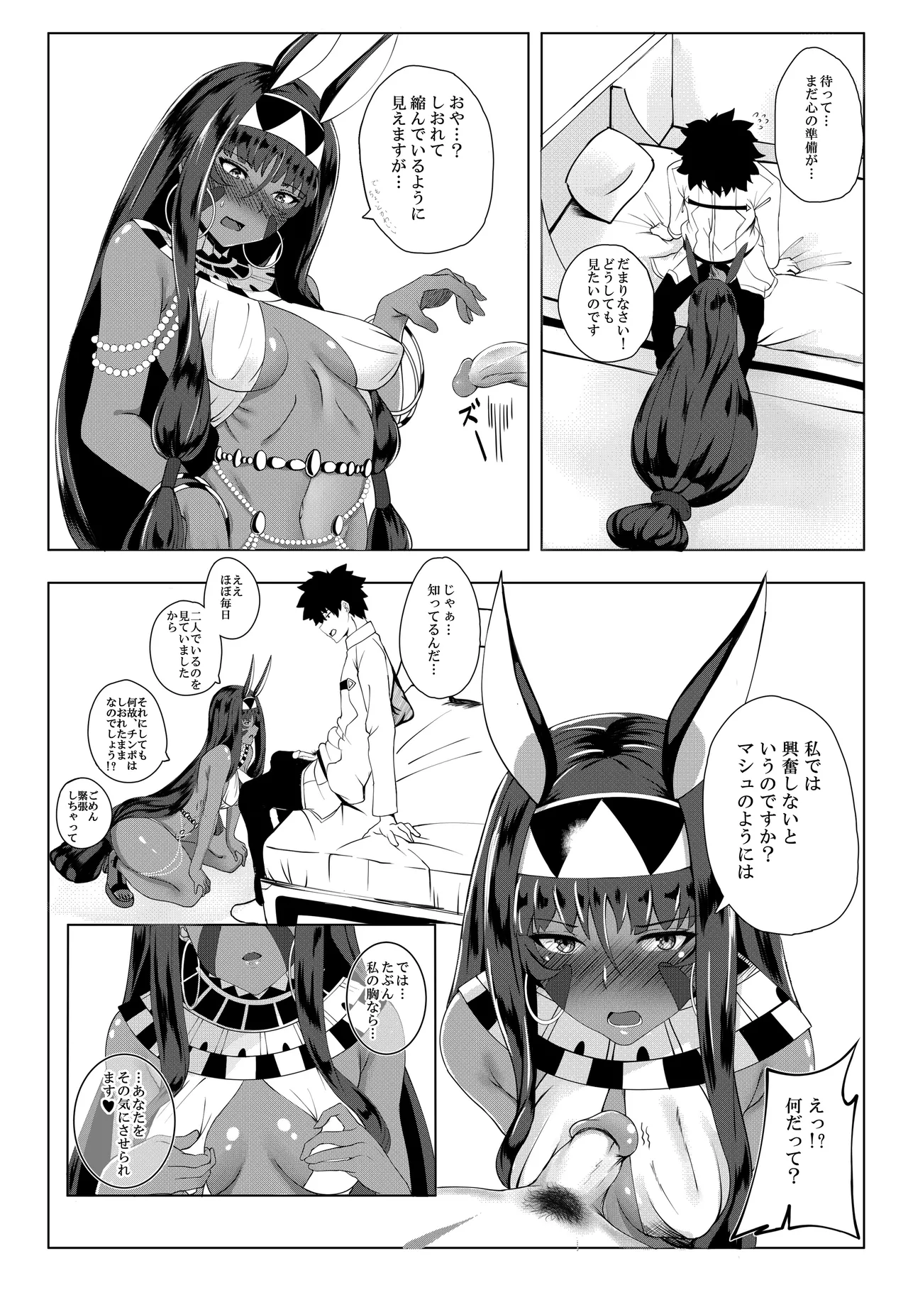ニトクリスもやりたい - page9
