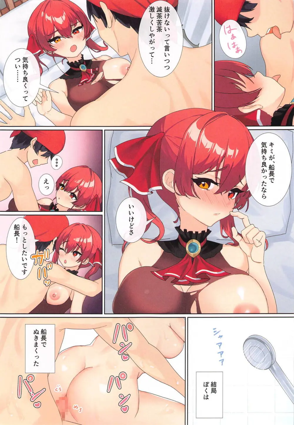 マリン船長だって抜けるもん - page12