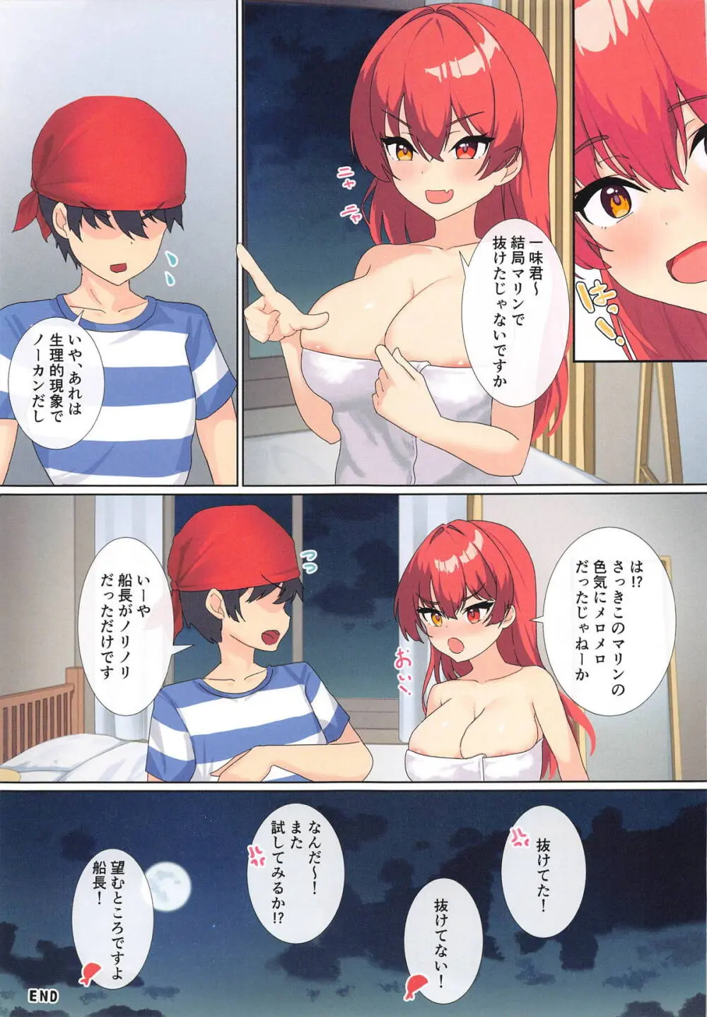 マリン船長だって抜けるもん - page16