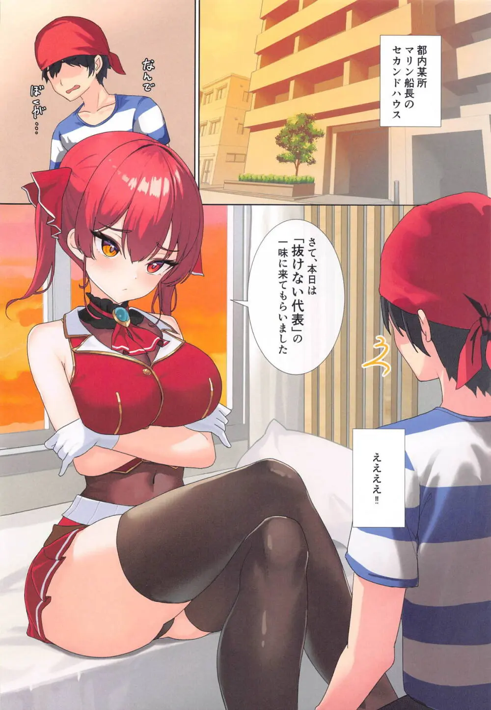 マリン船長だって抜けるもん - page3