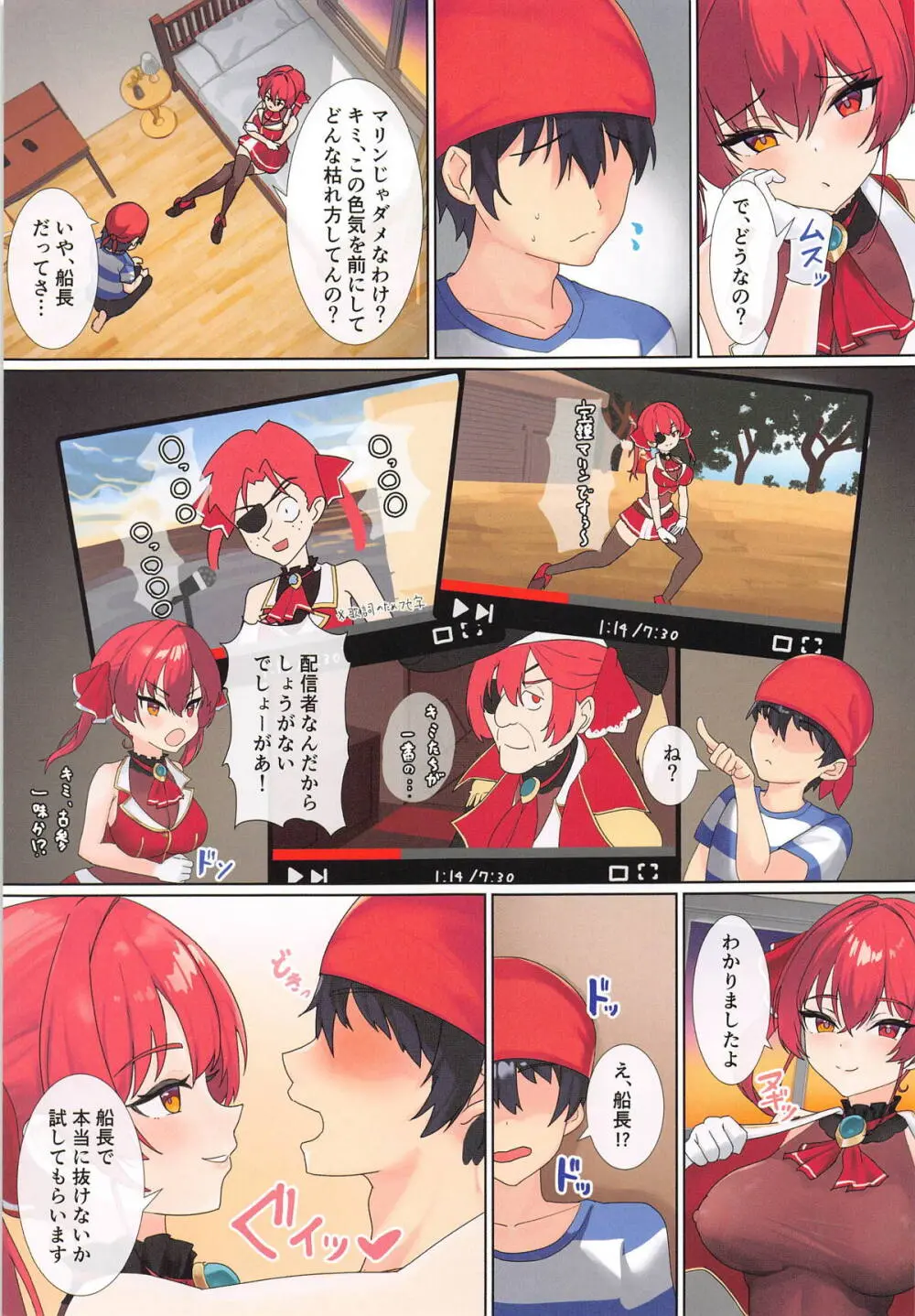 マリン船長だって抜けるもん - page4