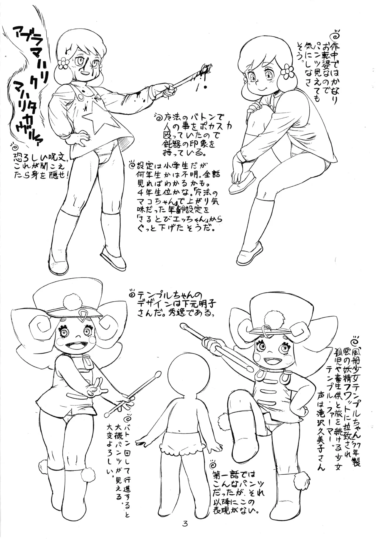 昭和少女 - page3