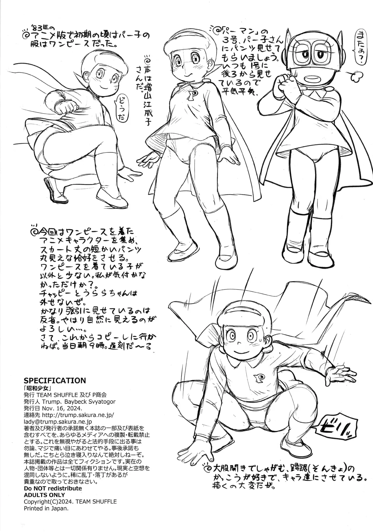 昭和少女 - page8