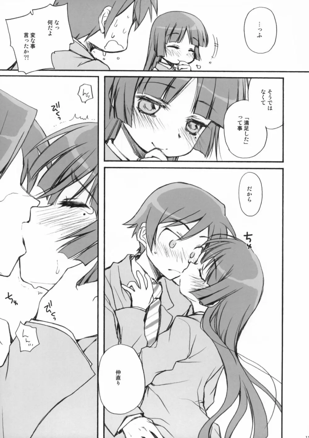 続・俺の黒猫がこんなに - page10