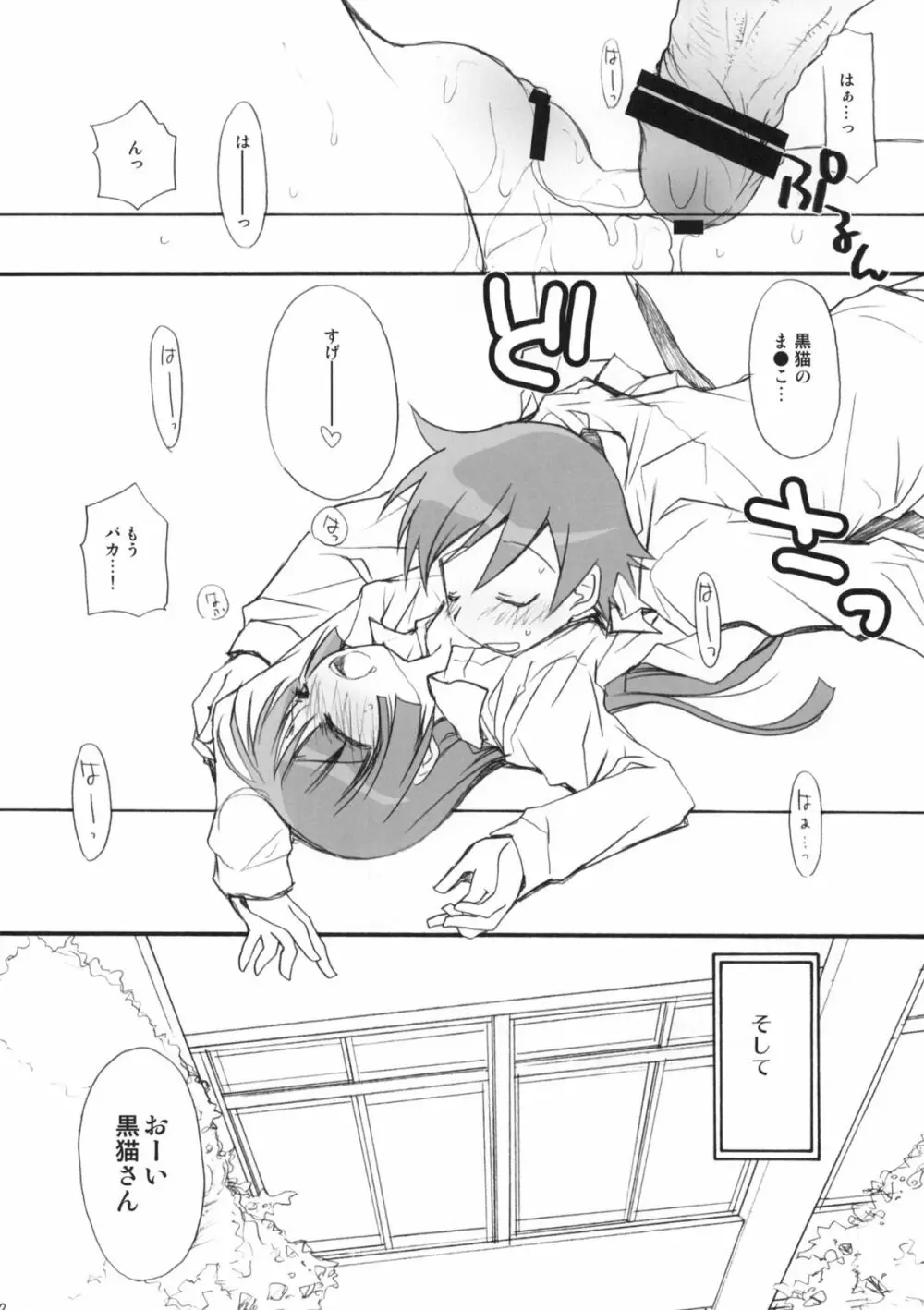 続・俺の黒猫がこんなに - page21