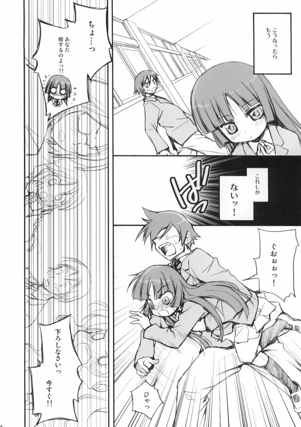 続・俺の黒猫がこんなに - page5