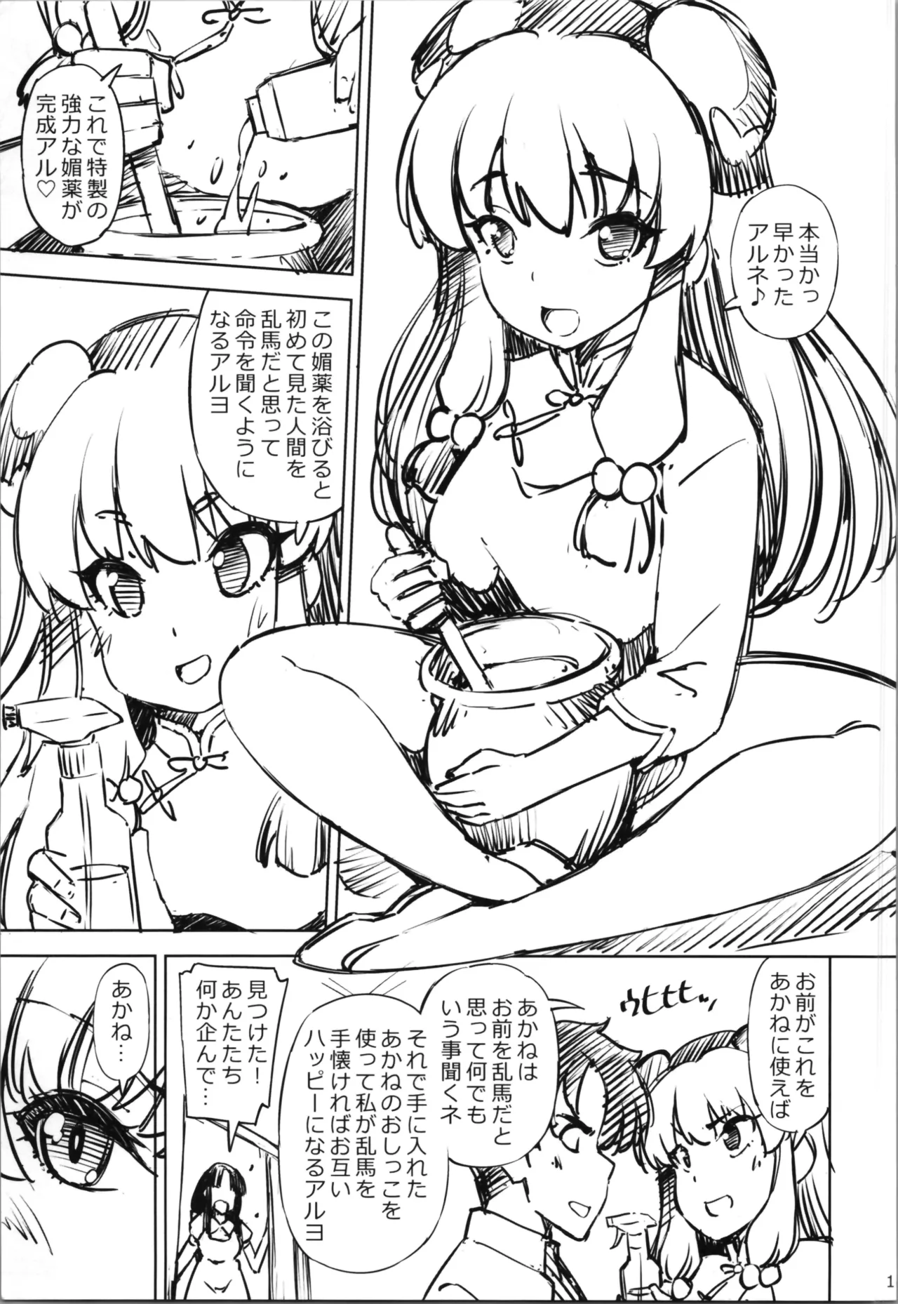コンマニュプンヌチュッ - page13