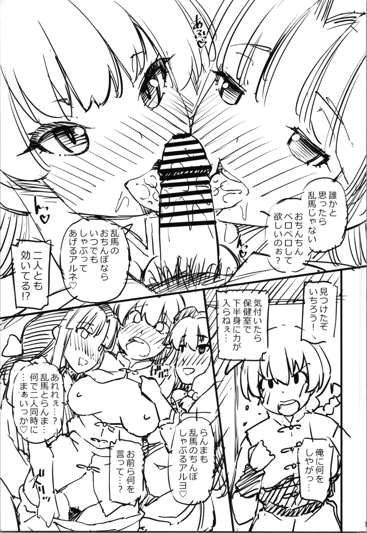 コンマニュプンヌチュッ - page15