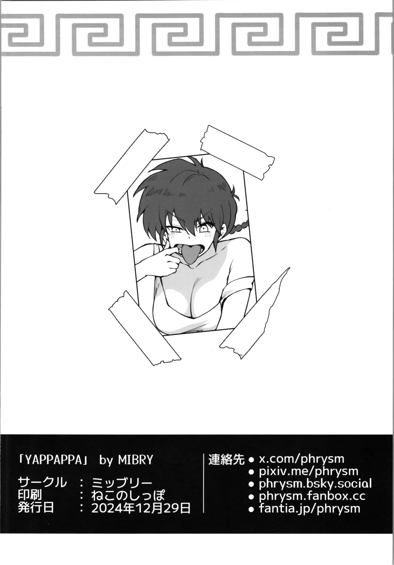 [ミッブリー (MIBRY) YAPPAPPA (らんま1/2) - page8