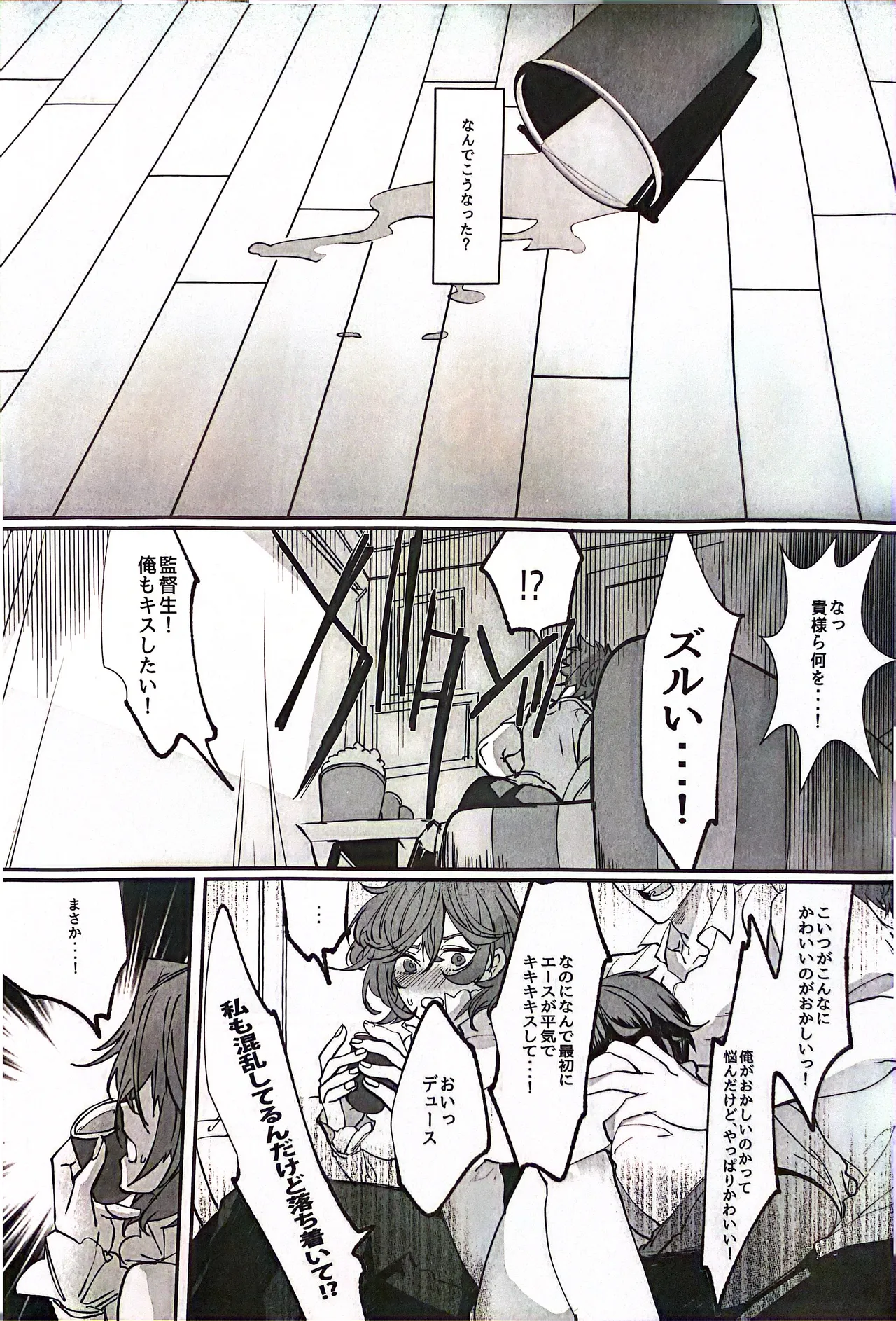 YOI YAMI Fuckin Night - page11