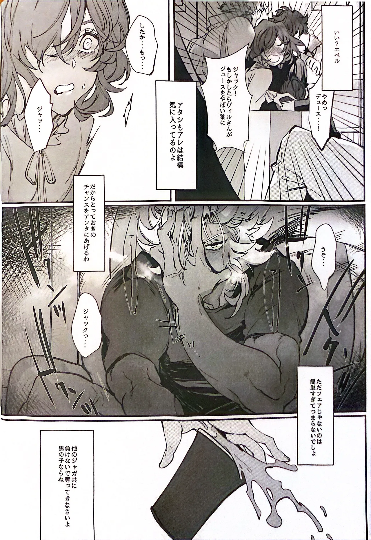 YOI YAMI Fuckin Night - page12