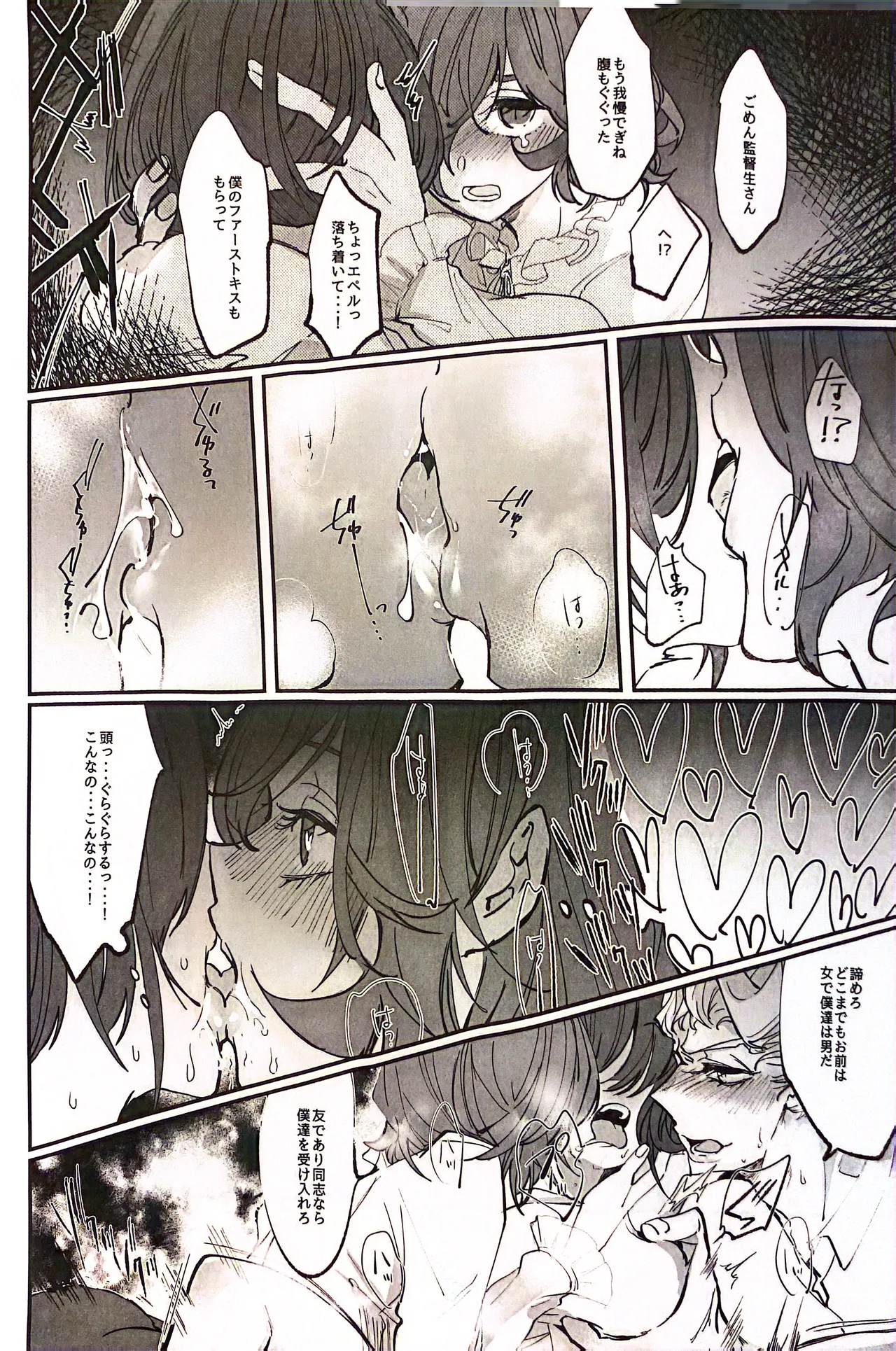 YOI YAMI Fuckin Night - page20