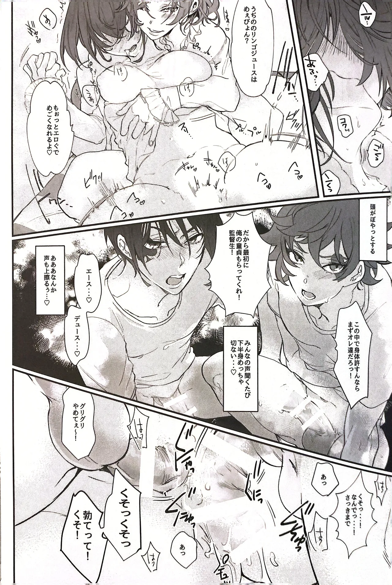 YOI YAMI Fuckin Night - page22