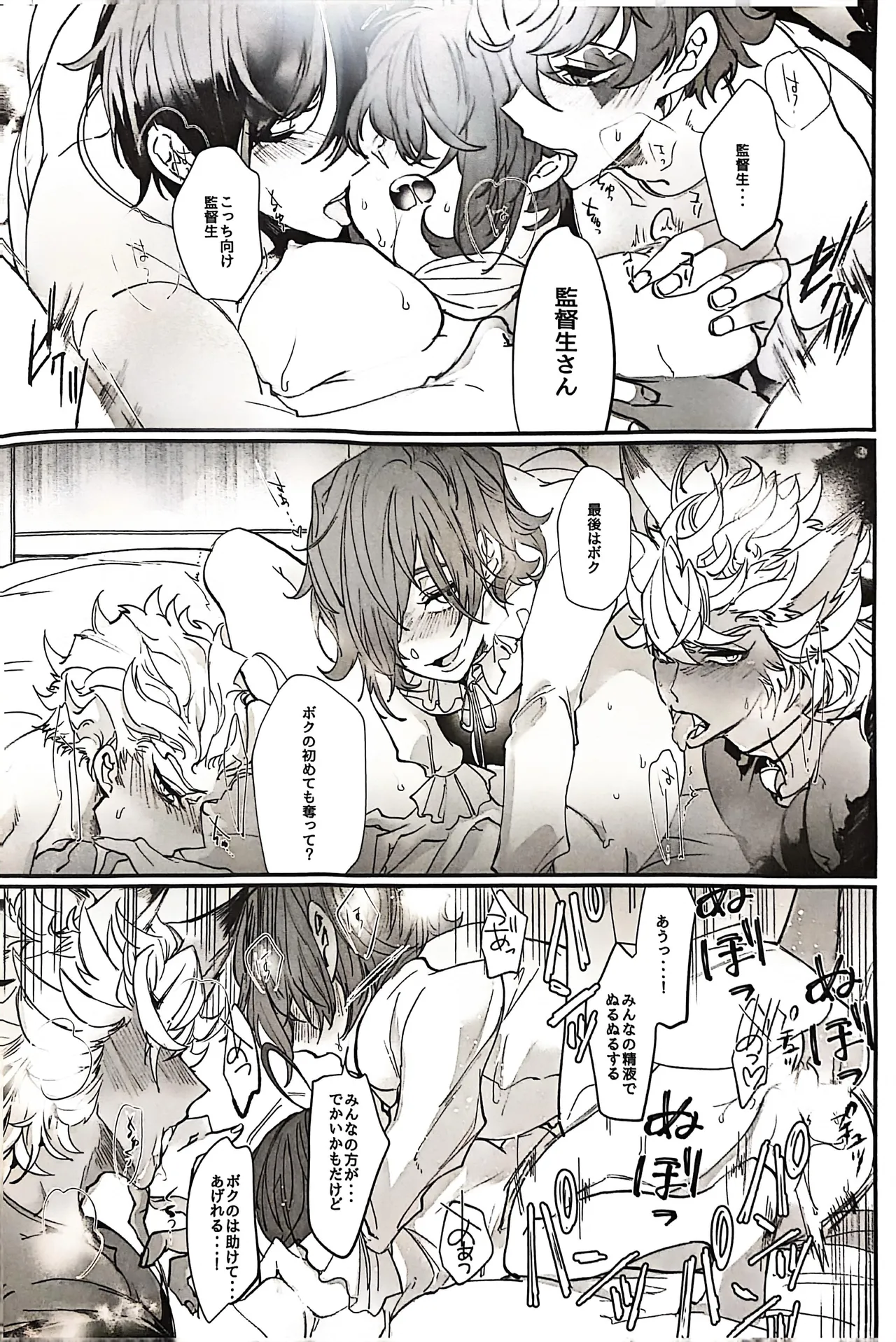 YOI YAMI Fuckin Night - page32