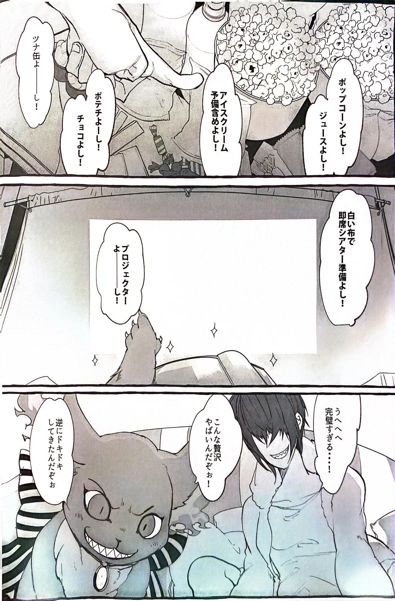 YOI YAMI Fuckin Night - page4