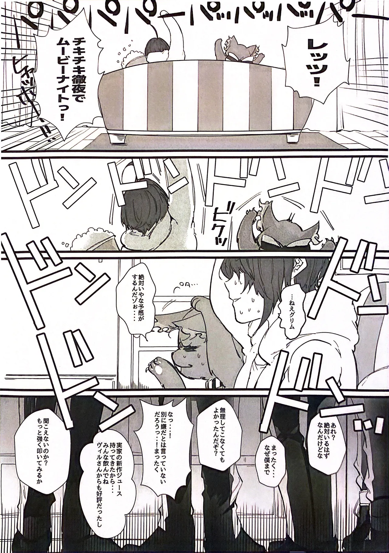 YOI YAMI Fuckin Night - page5