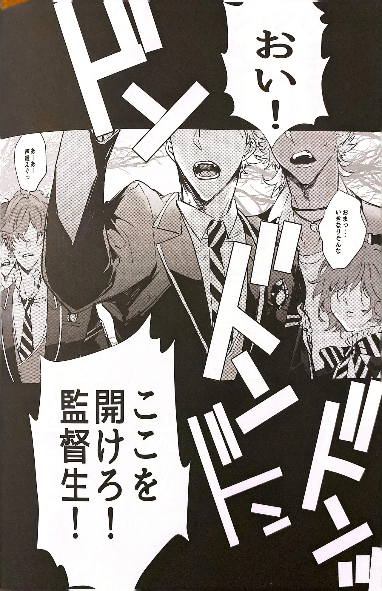 YOI YAMI Fuckin Night - page6