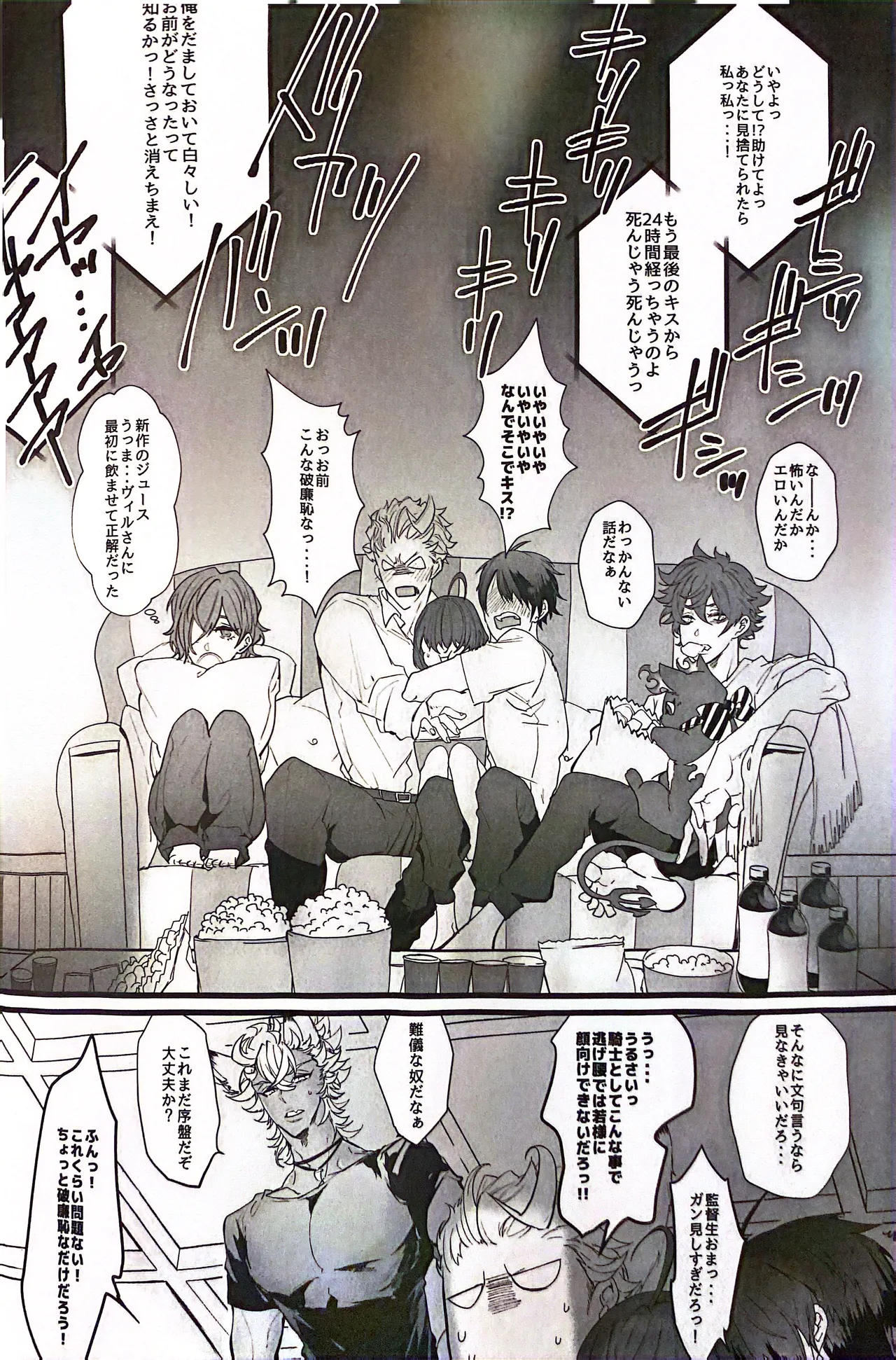 YOI YAMI Fuckin Night - page8