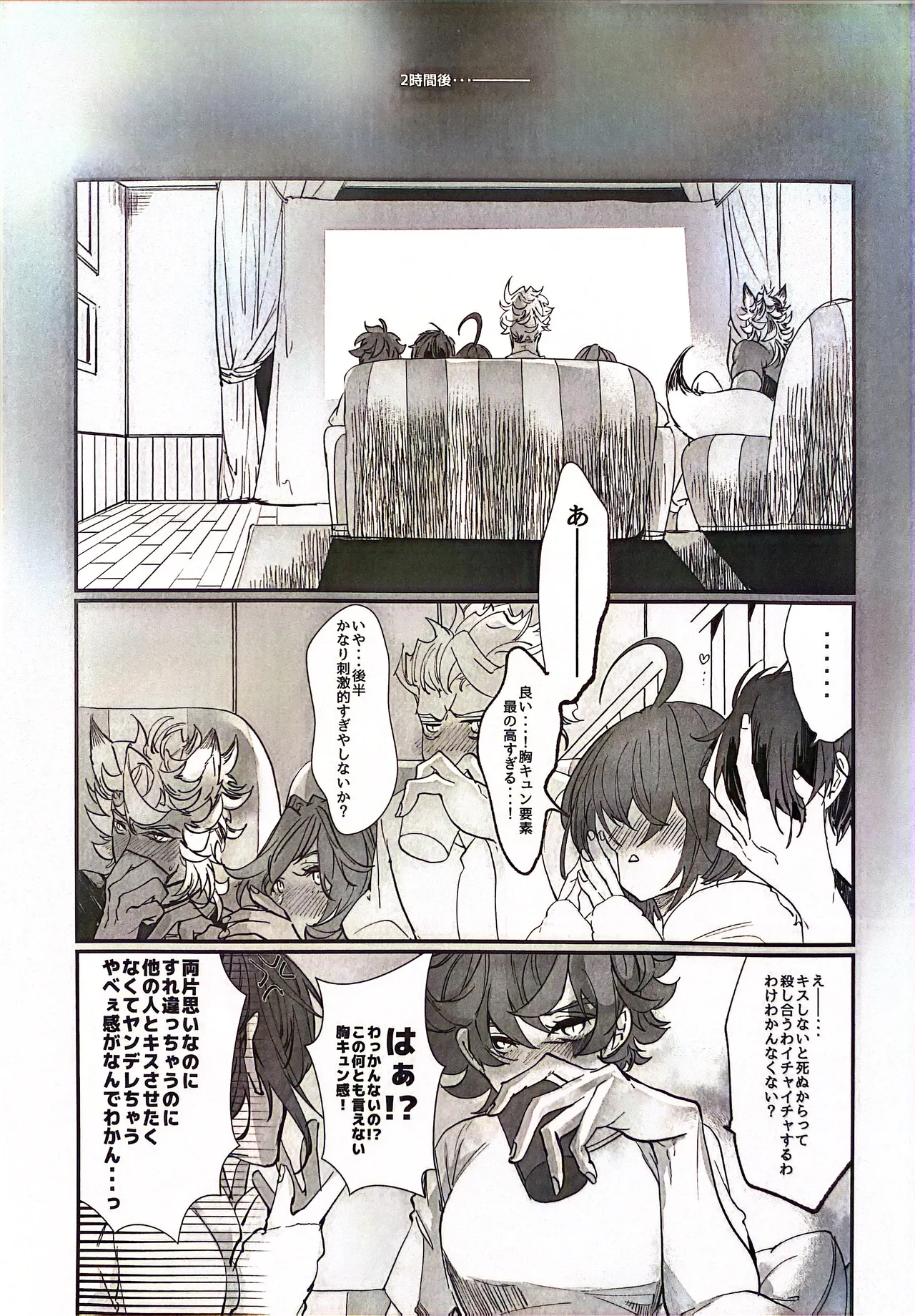 YOI YAMI Fuckin Night - page9