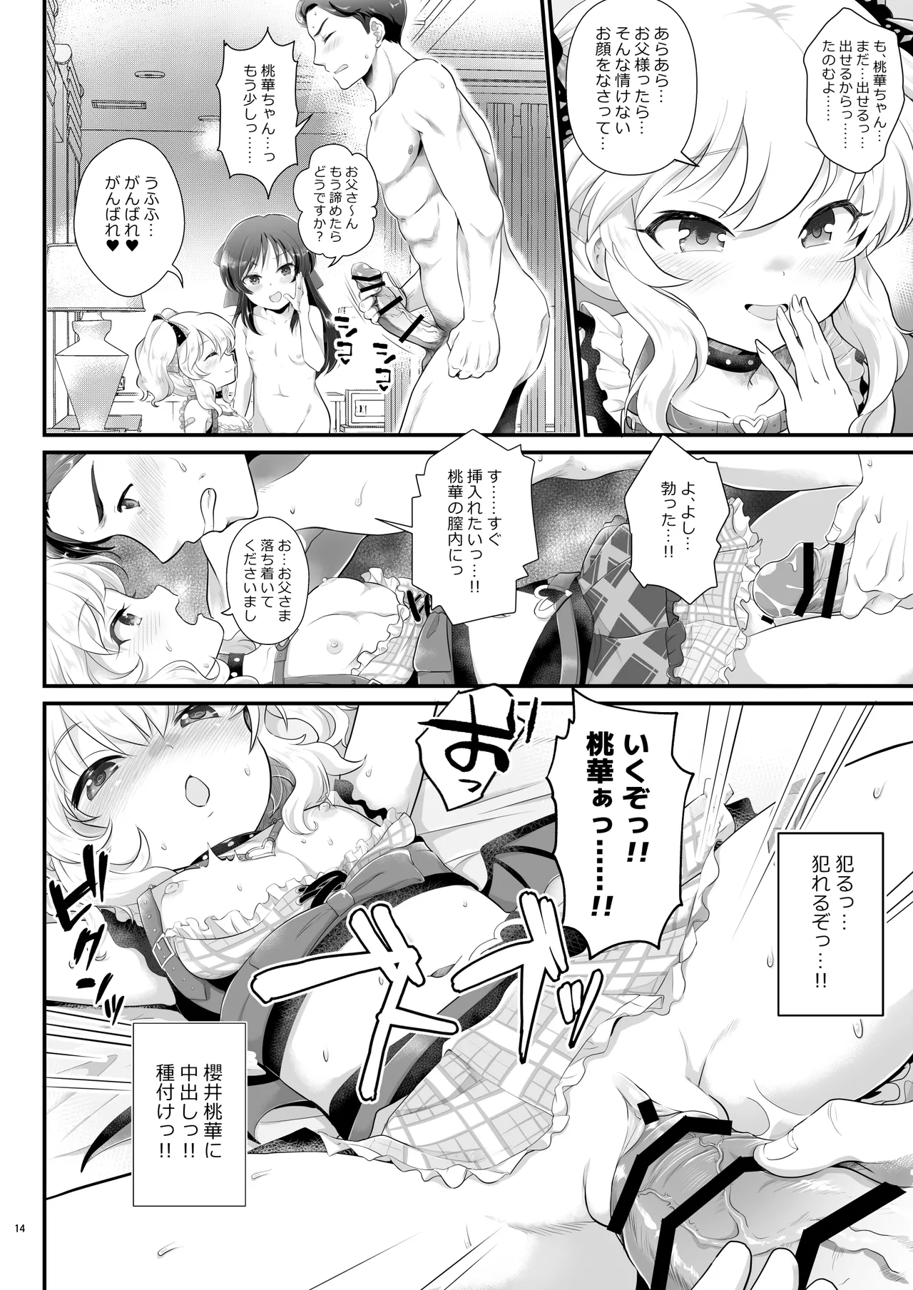 THE chiDOLM@STER【チャイドルマスター】シンデレラリトルガールズ～ももありメスガキ父娘乱交SUITE ROOM～ - page13