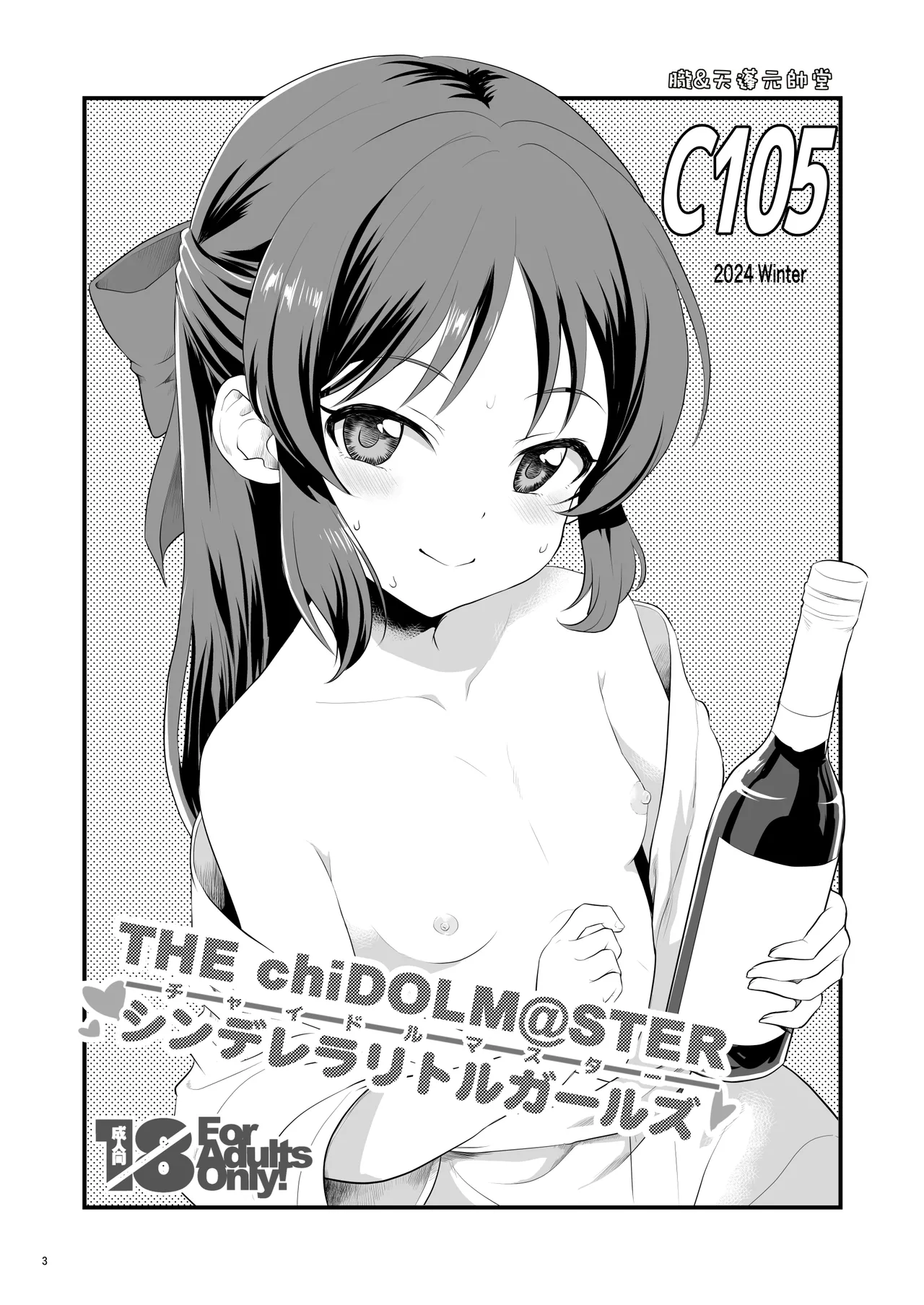 THE chiDOLM@STER【チャイドルマスター】シンデレラリトルガールズ～ももありメスガキ父娘乱交SUITE ROOM～ - page2