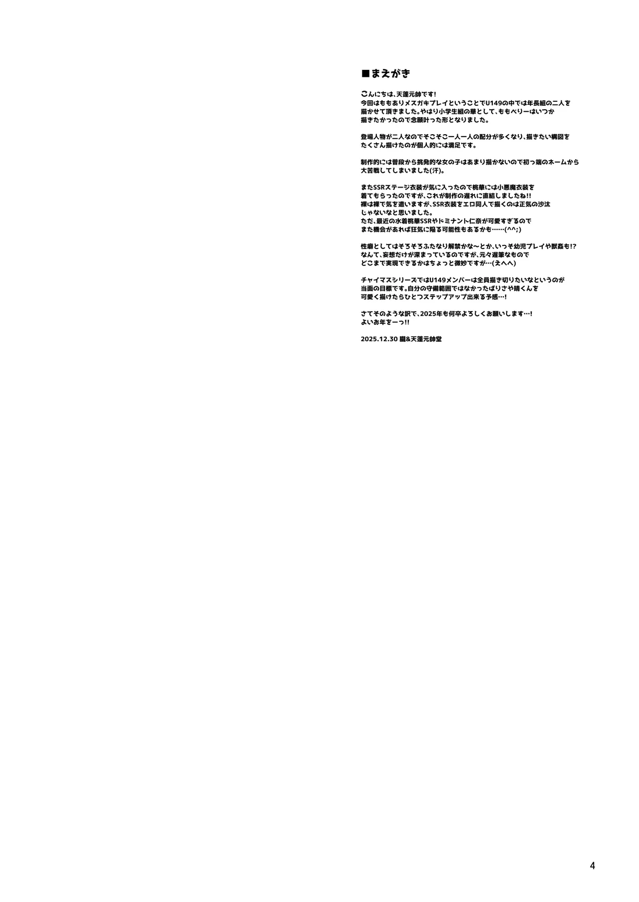 THE chiDOLM@STER【チャイドルマスター】シンデレラリトルガールズ～ももありメスガキ父娘乱交SUITE ROOM～ - page3