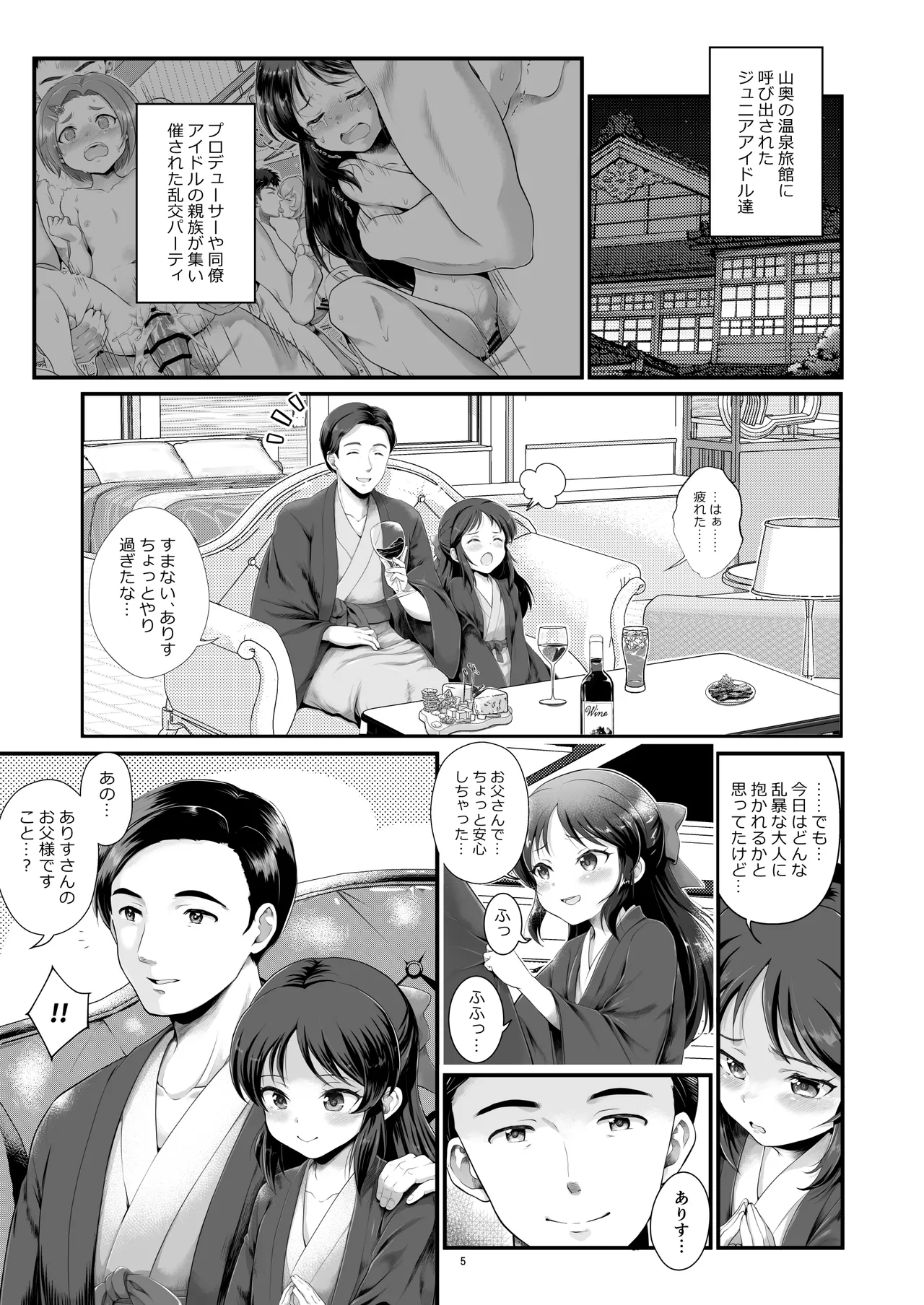 THE chiDOLM@STER【チャイドルマスター】シンデレラリトルガールズ～ももありメスガキ父娘乱交SUITE ROOM～ - page4