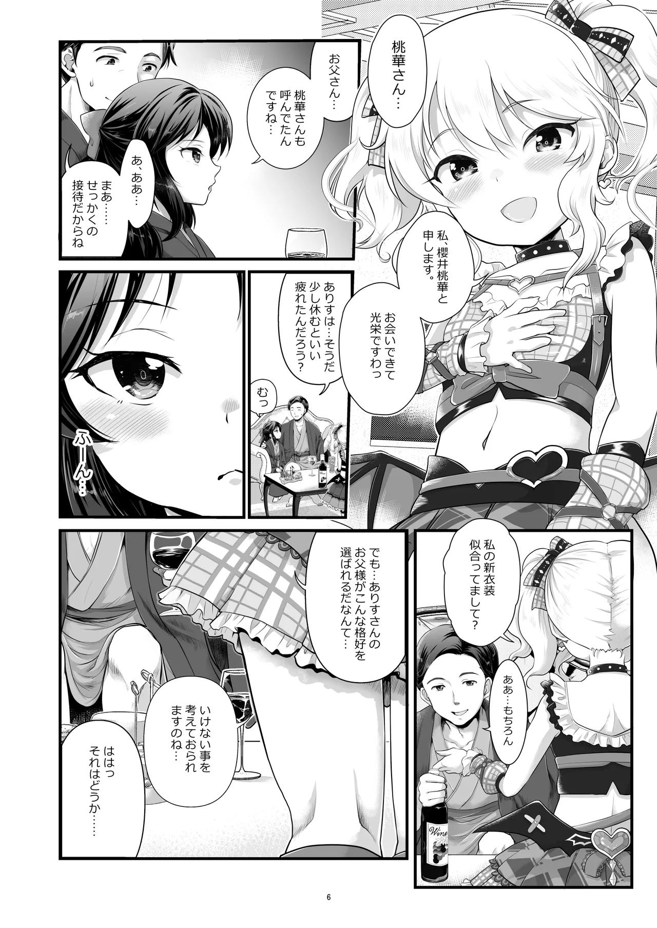 THE chiDOLM@STER【チャイドルマスター】シンデレラリトルガールズ～ももありメスガキ父娘乱交SUITE ROOM～ - page5
