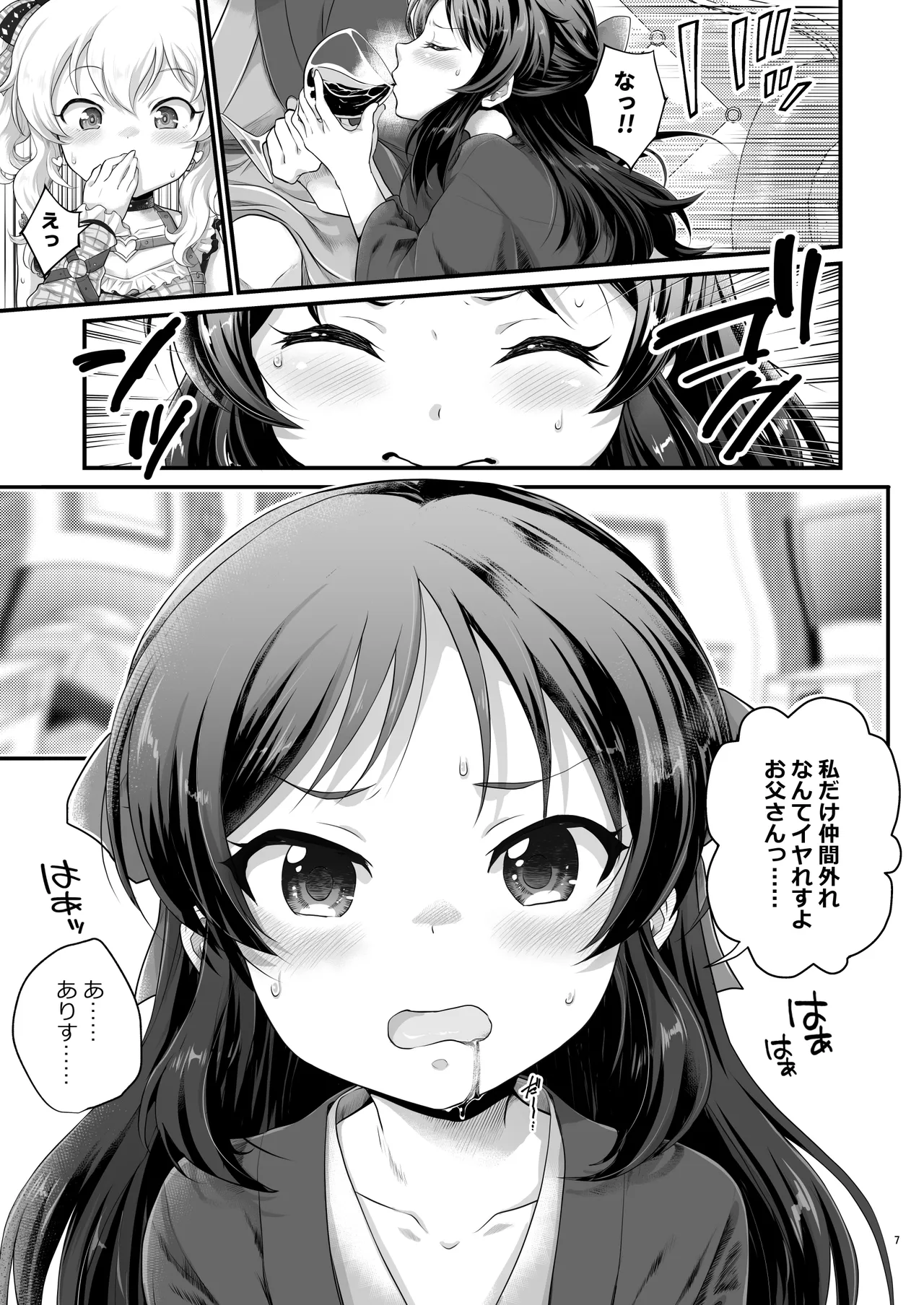 THE chiDOLM@STER【チャイドルマスター】シンデレラリトルガールズ～ももありメスガキ父娘乱交SUITE ROOM～ - page6