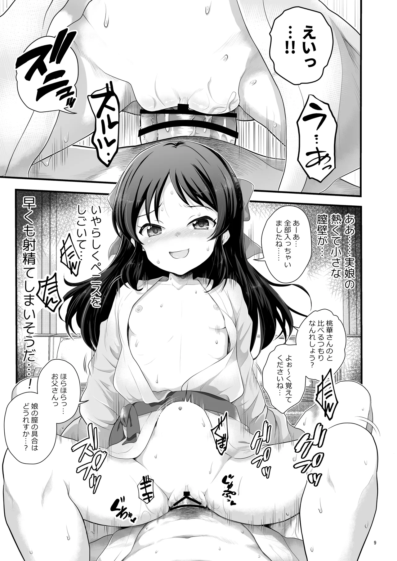 THE chiDOLM@STER【チャイドルマスター】シンデレラリトルガールズ～ももありメスガキ父娘乱交SUITE ROOM～ - page8