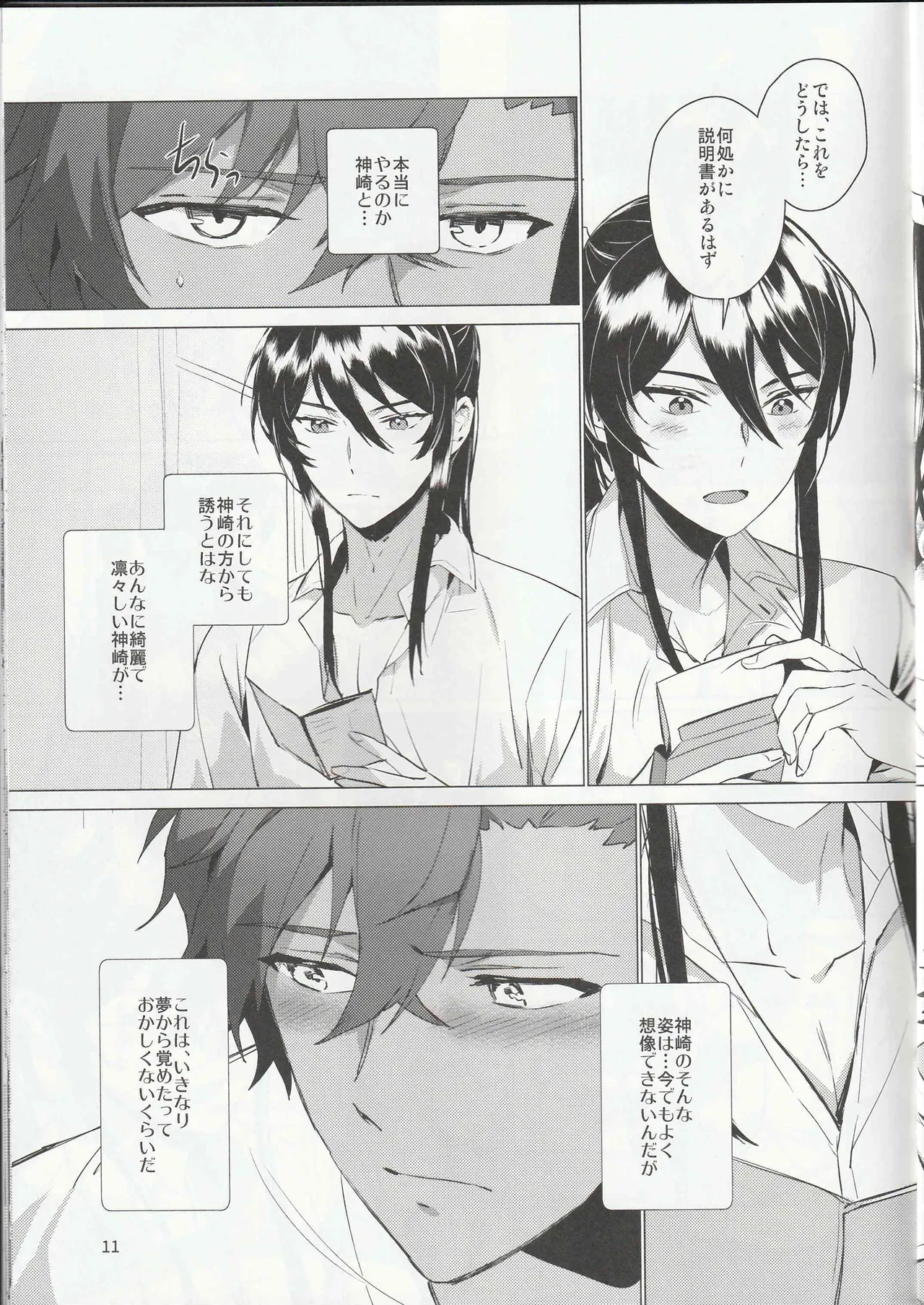 ある武士ドルの初夜事情 - page10