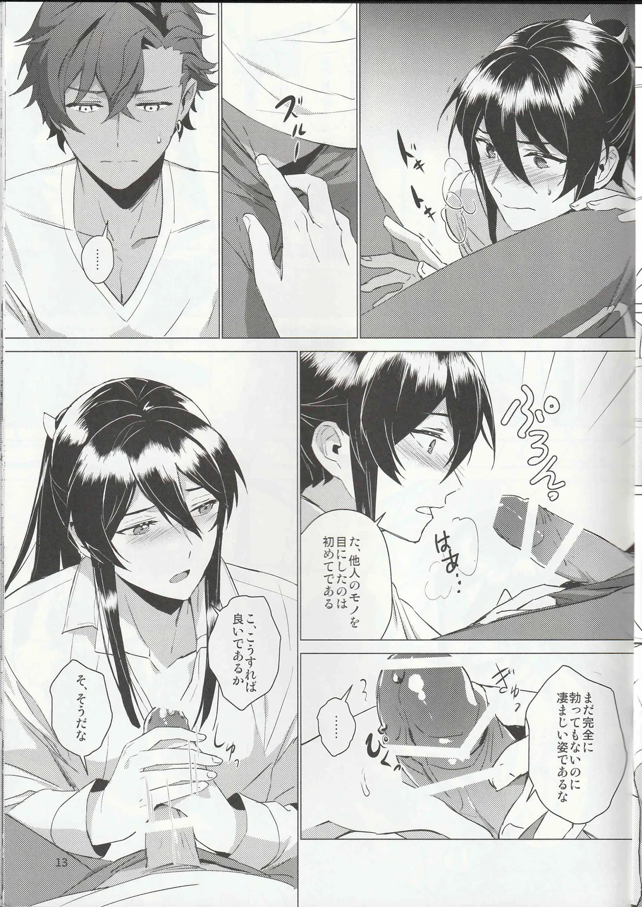 ある武士ドルの初夜事情 - page12