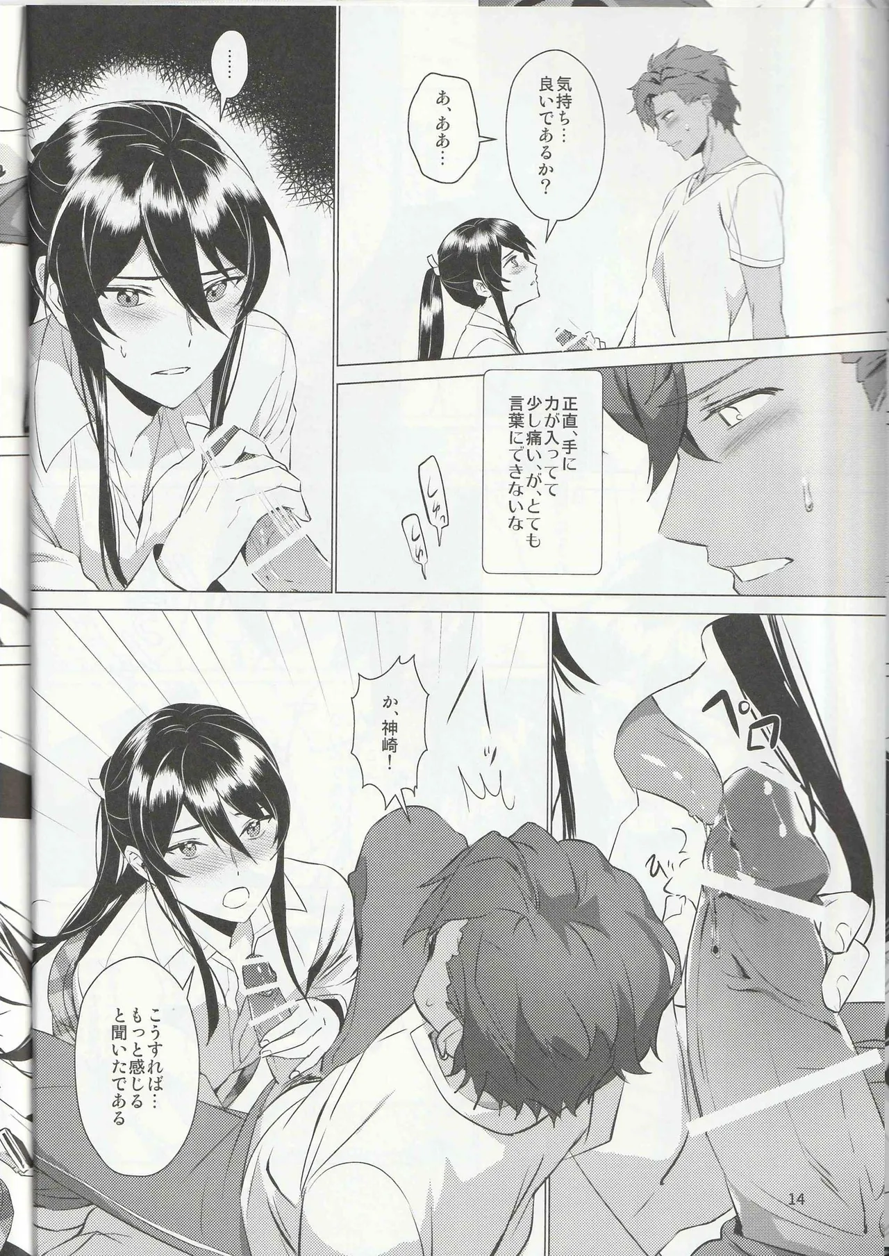 ある武士ドルの初夜事情 - page13