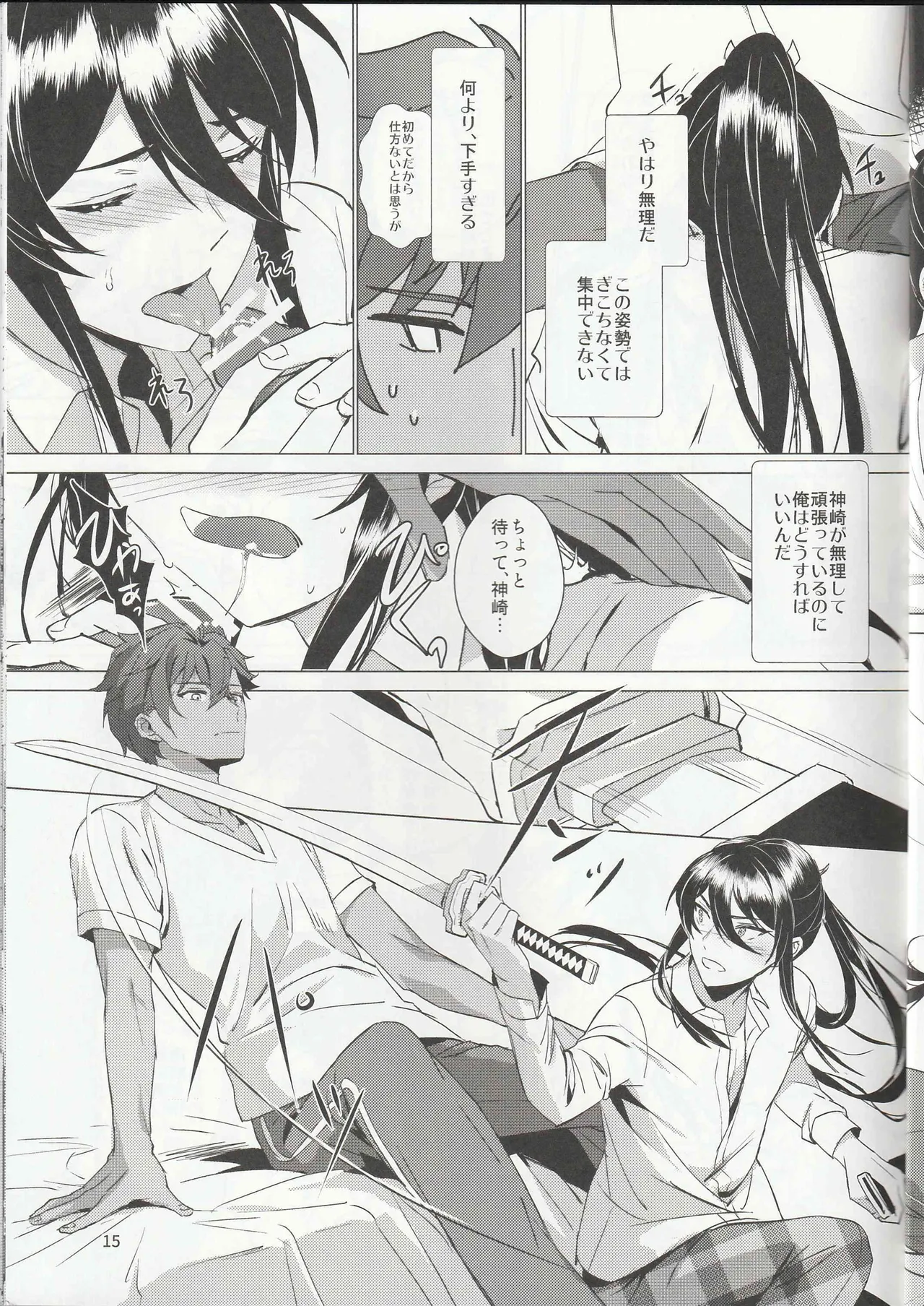 ある武士ドルの初夜事情 - page14