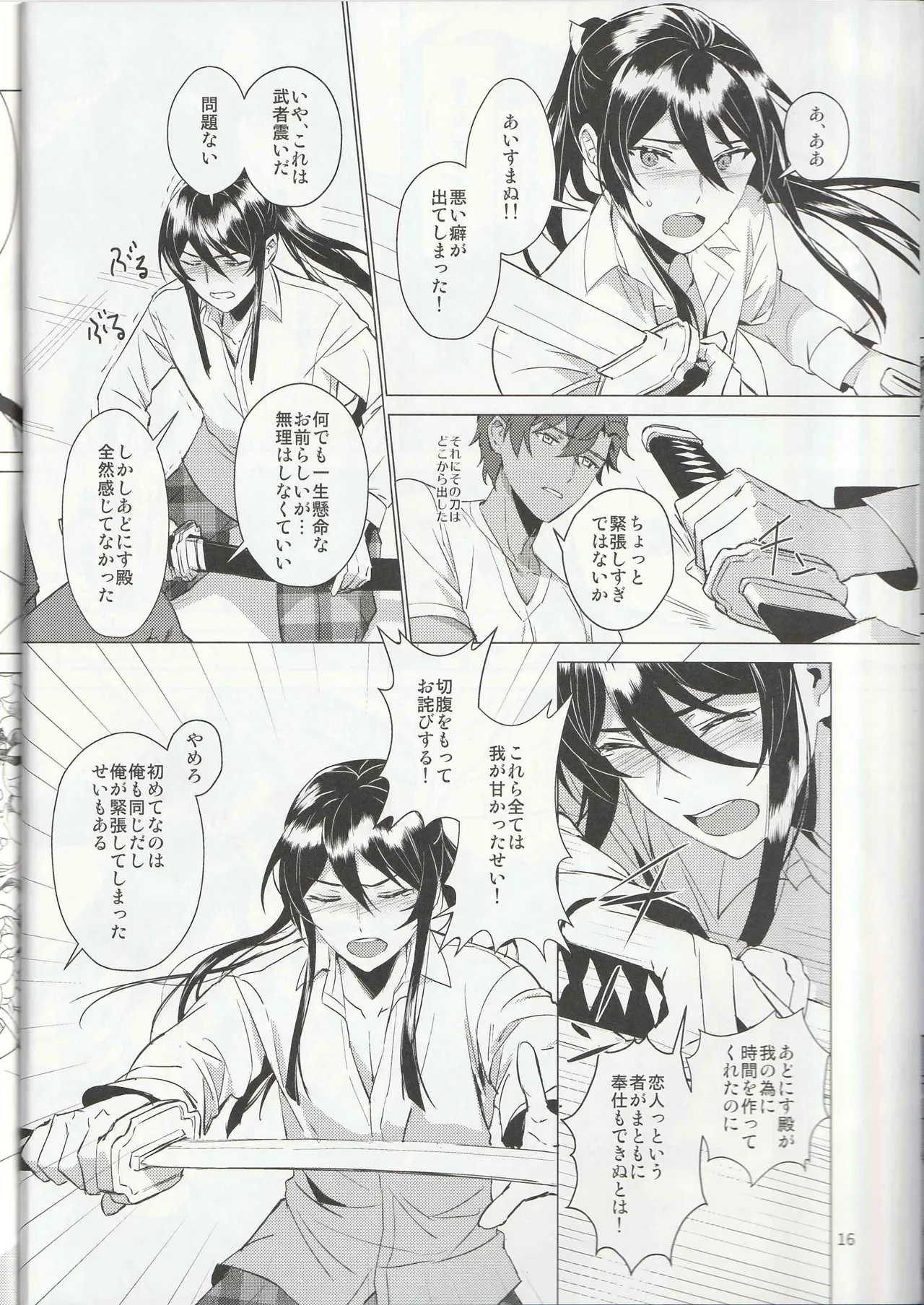 ある武士ドルの初夜事情 - page15