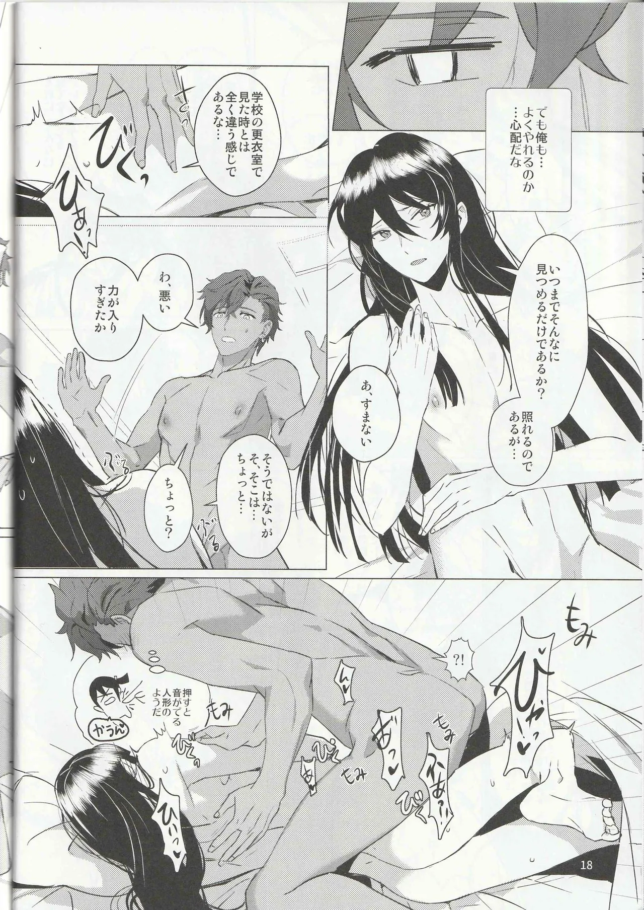 ある武士ドルの初夜事情 - page17