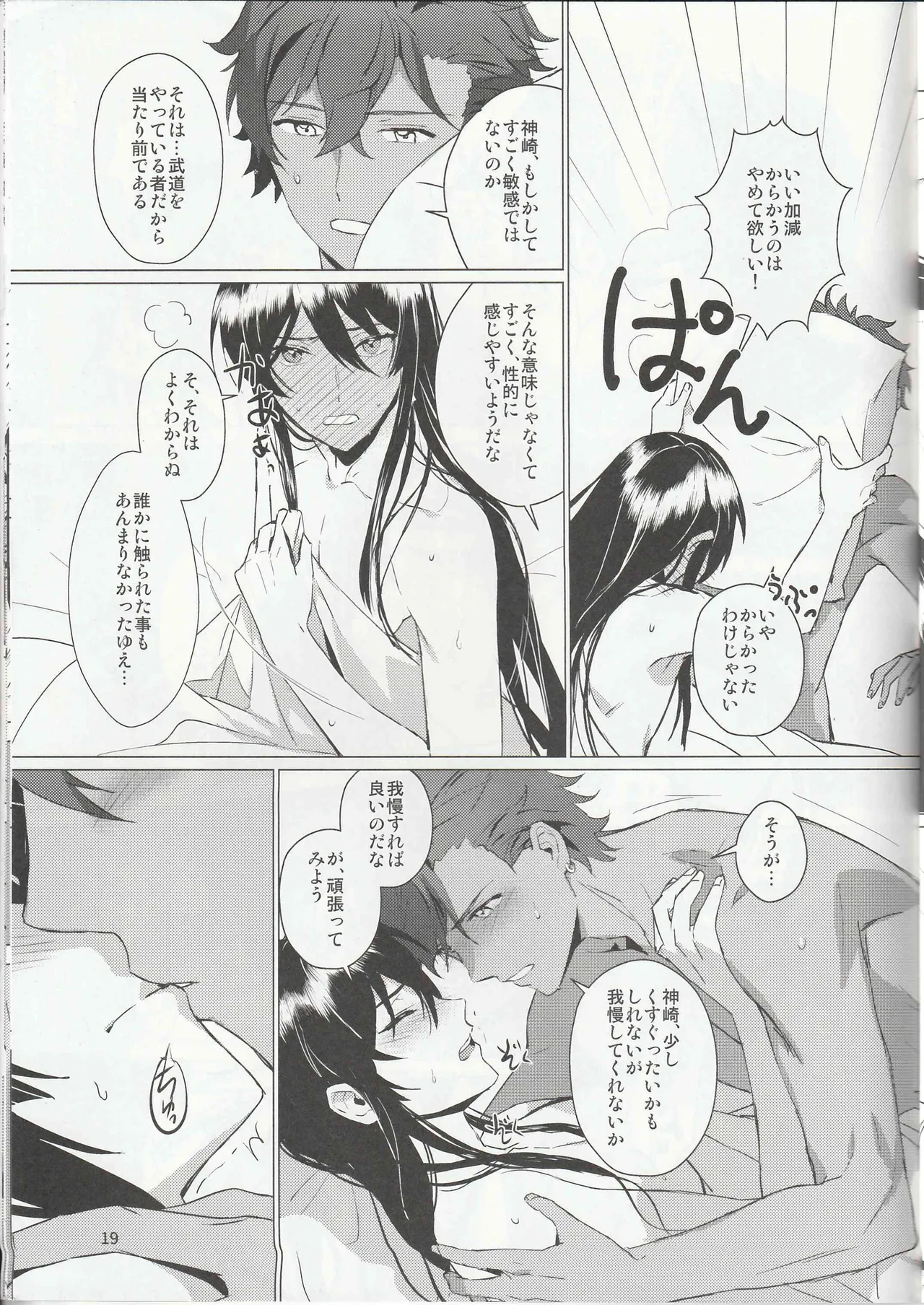 ある武士ドルの初夜事情 - page18
