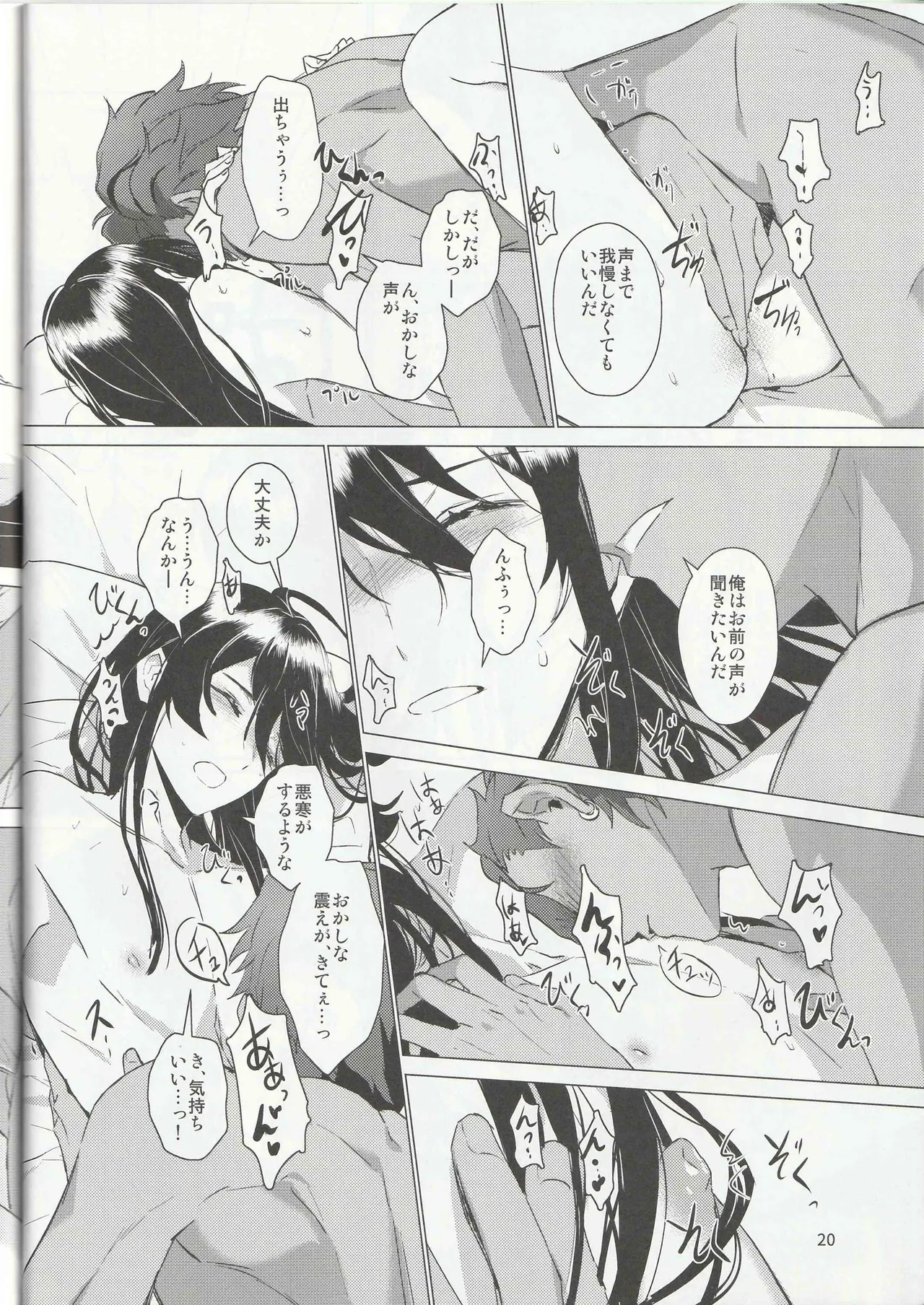 ある武士ドルの初夜事情 - page19